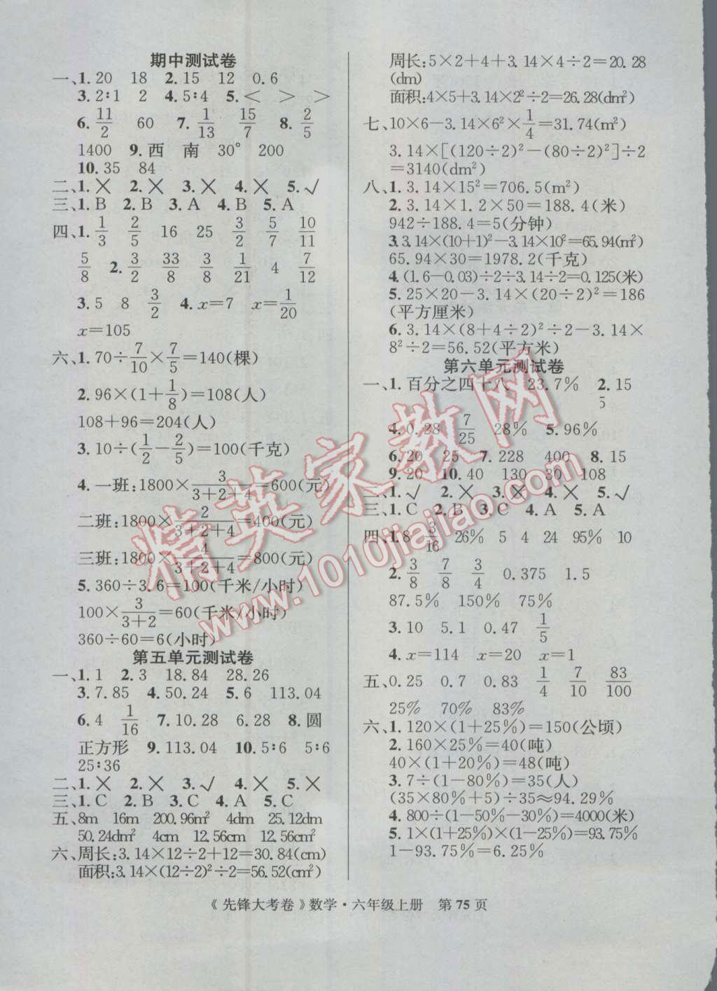 2016年單元加期末復習先鋒大考卷六年級數(shù)學上冊人教版 第3頁