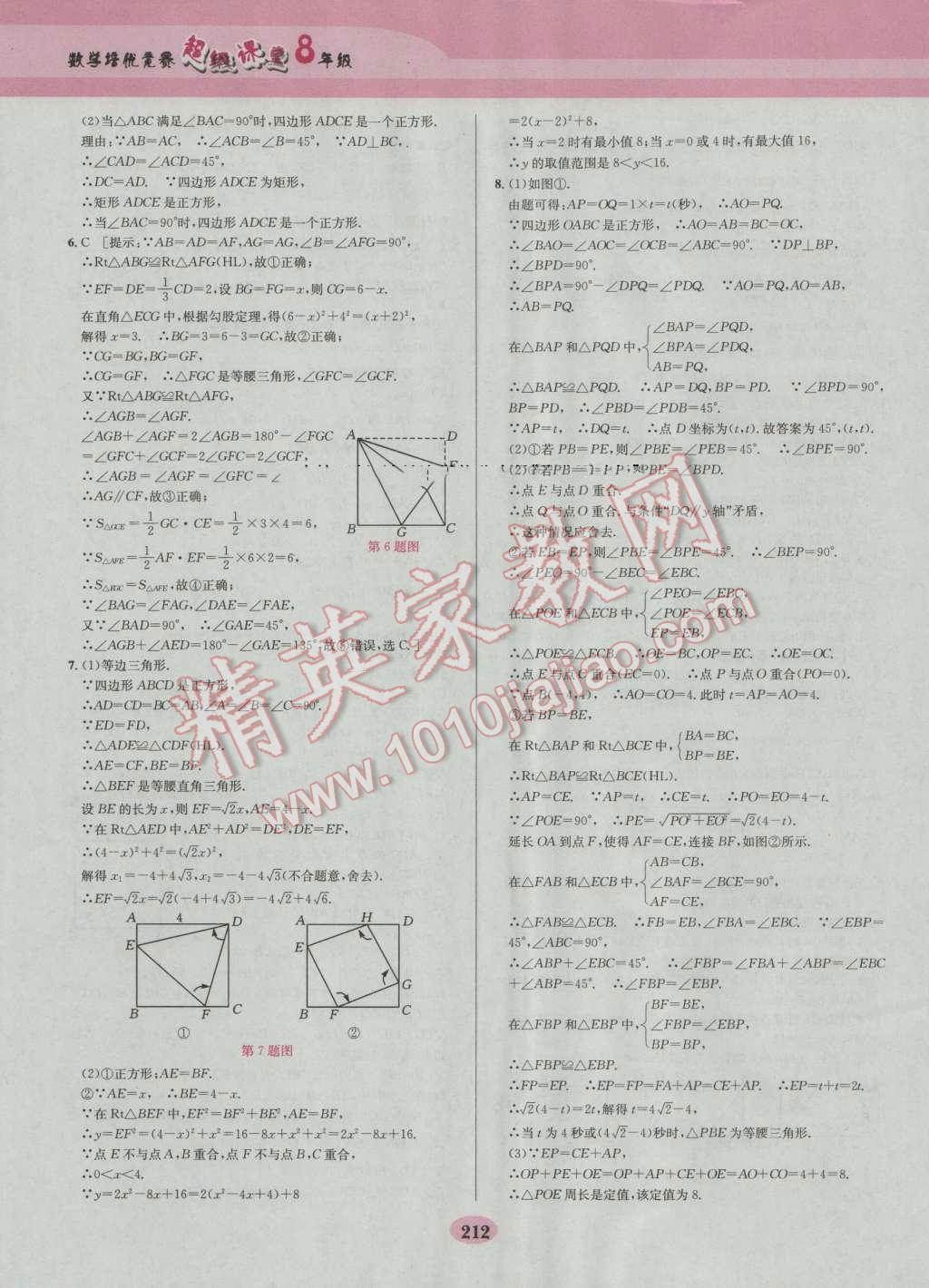 2016年數(shù)學培優(yōu)競賽超級課堂八年級第六版 參考答案第32頁