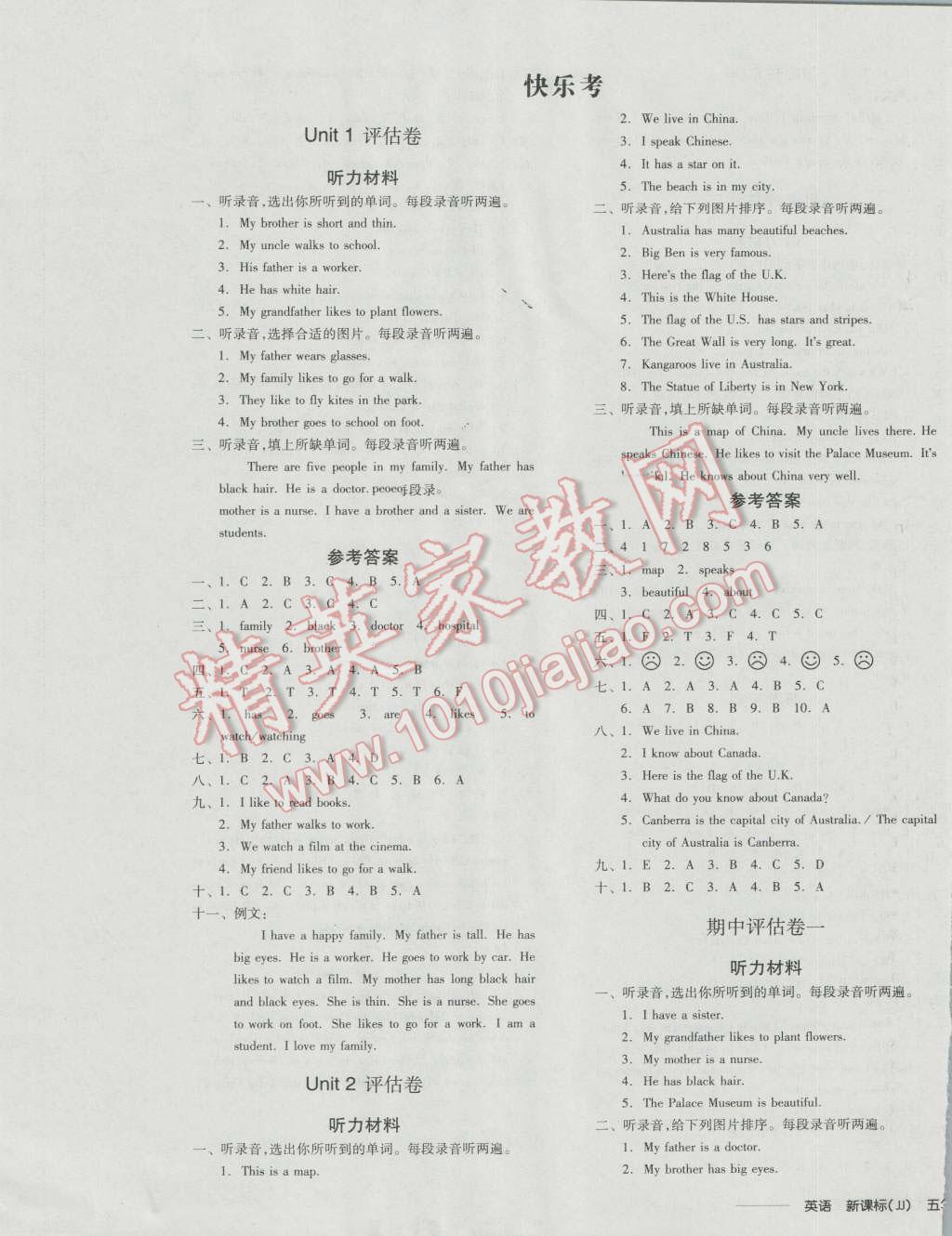 2016年全品学练考五年级英语上册冀教版三起 参考答案第5页