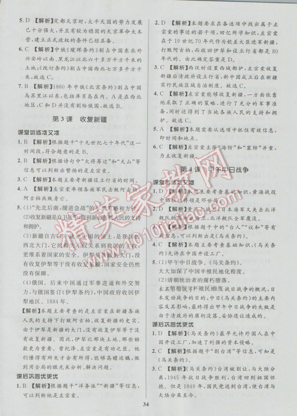 2016年天梯學(xué)案初中同步新課堂七年級(jí)歷史上冊(cè) 參考答案第2頁(yè)