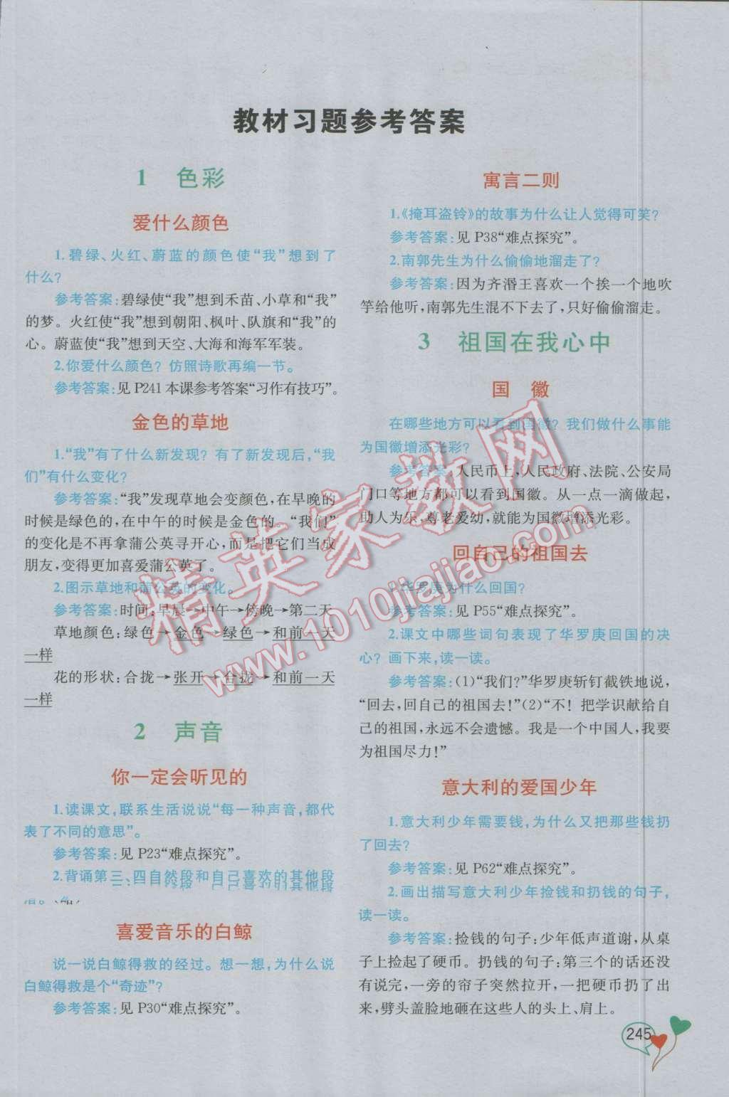 2016年教材解讀三年級(jí)語(yǔ)文上冊(cè)北師大版 參考答案第5頁(yè)