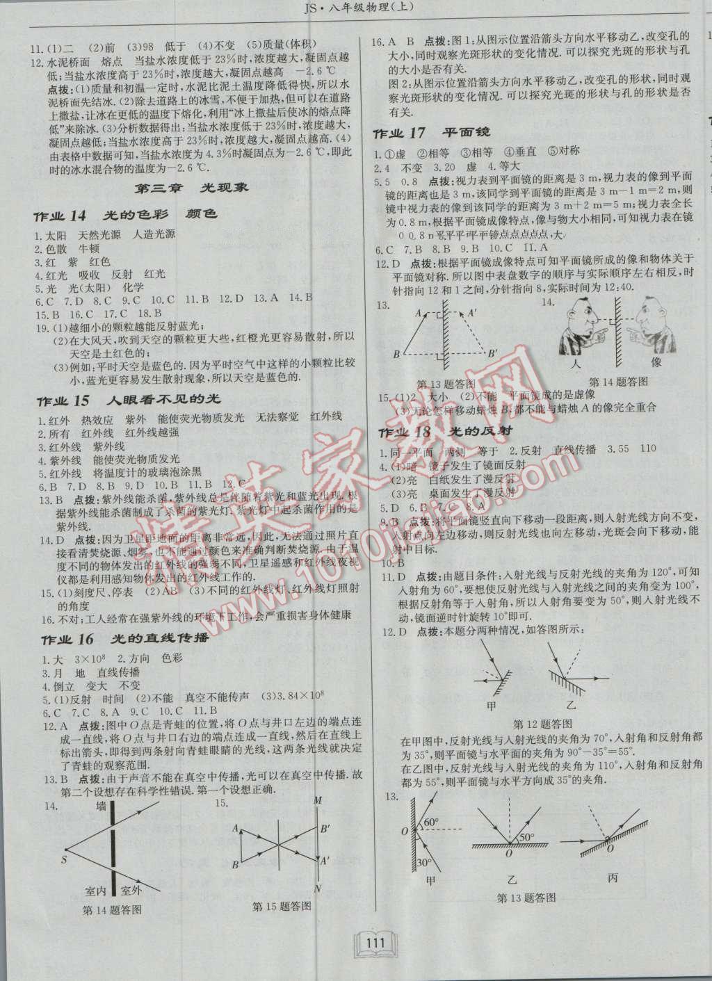 2016年啟東中學(xué)作業(yè)本八年級物理上冊江蘇版 第3頁