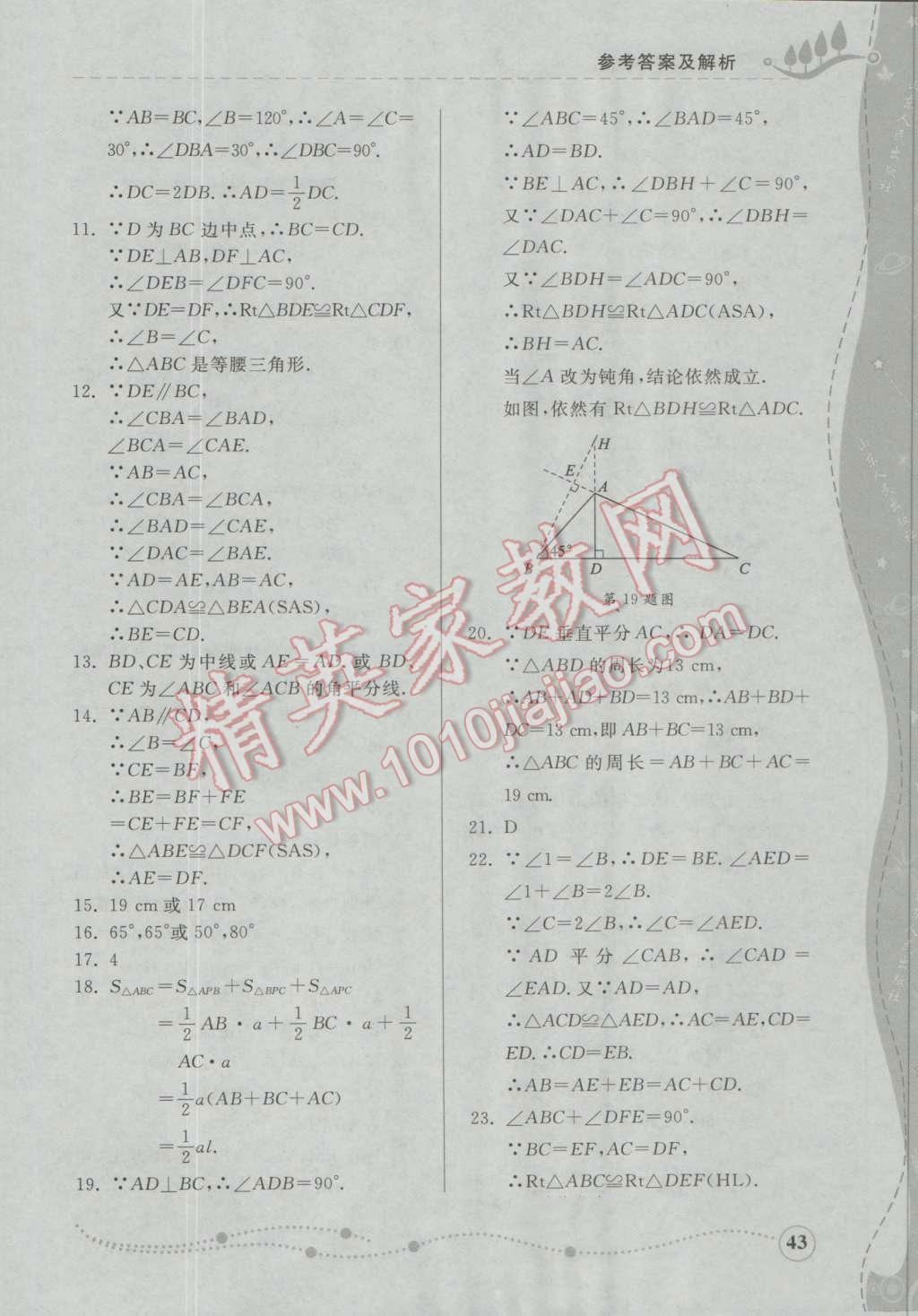 2016年綜合能力訓(xùn)練八年級(jí)數(shù)學(xué)上冊(cè)青島版 第43頁(yè)