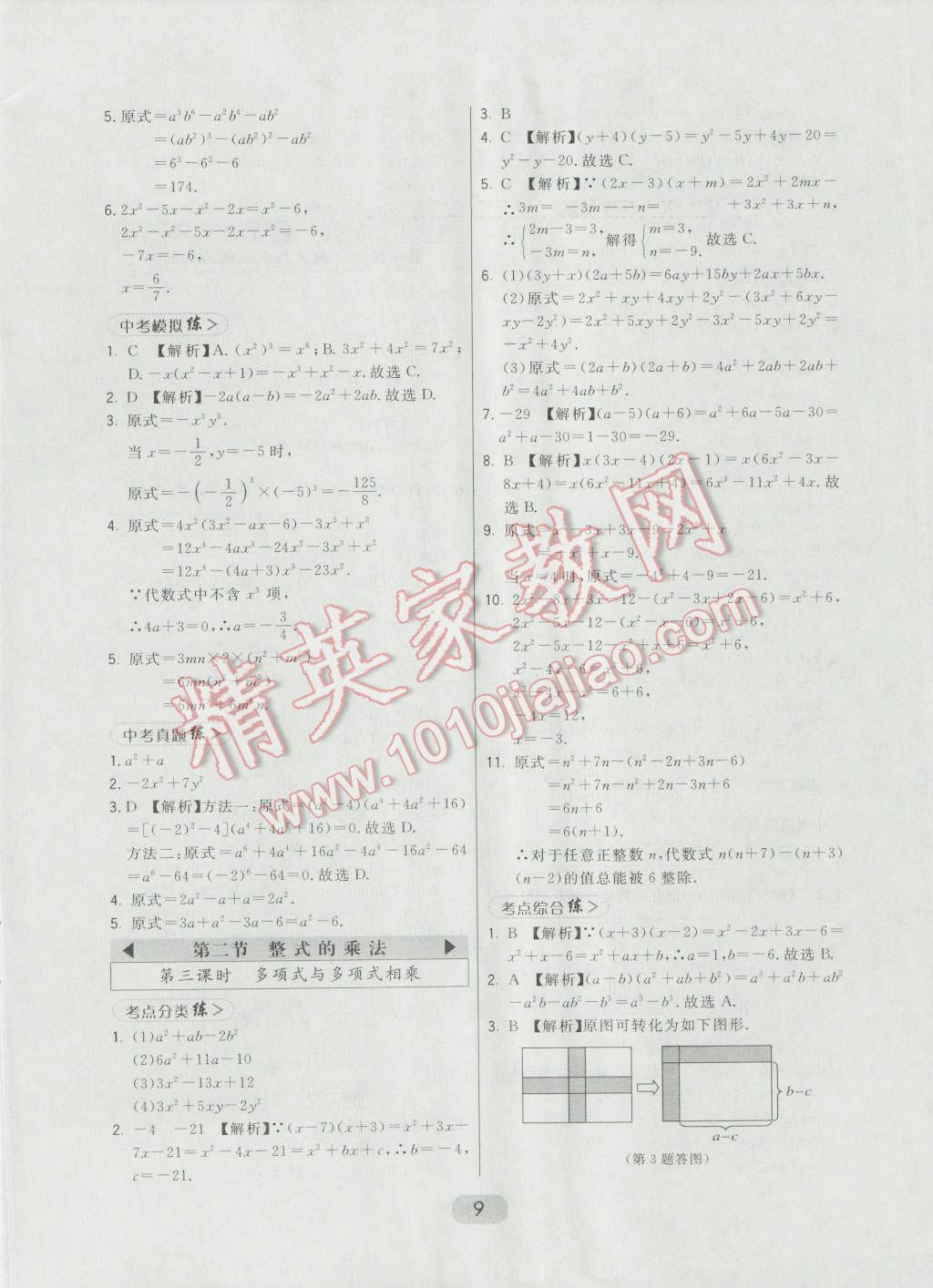 2016年北大綠卡八年級數(shù)學(xué)上冊華師大版 第9頁