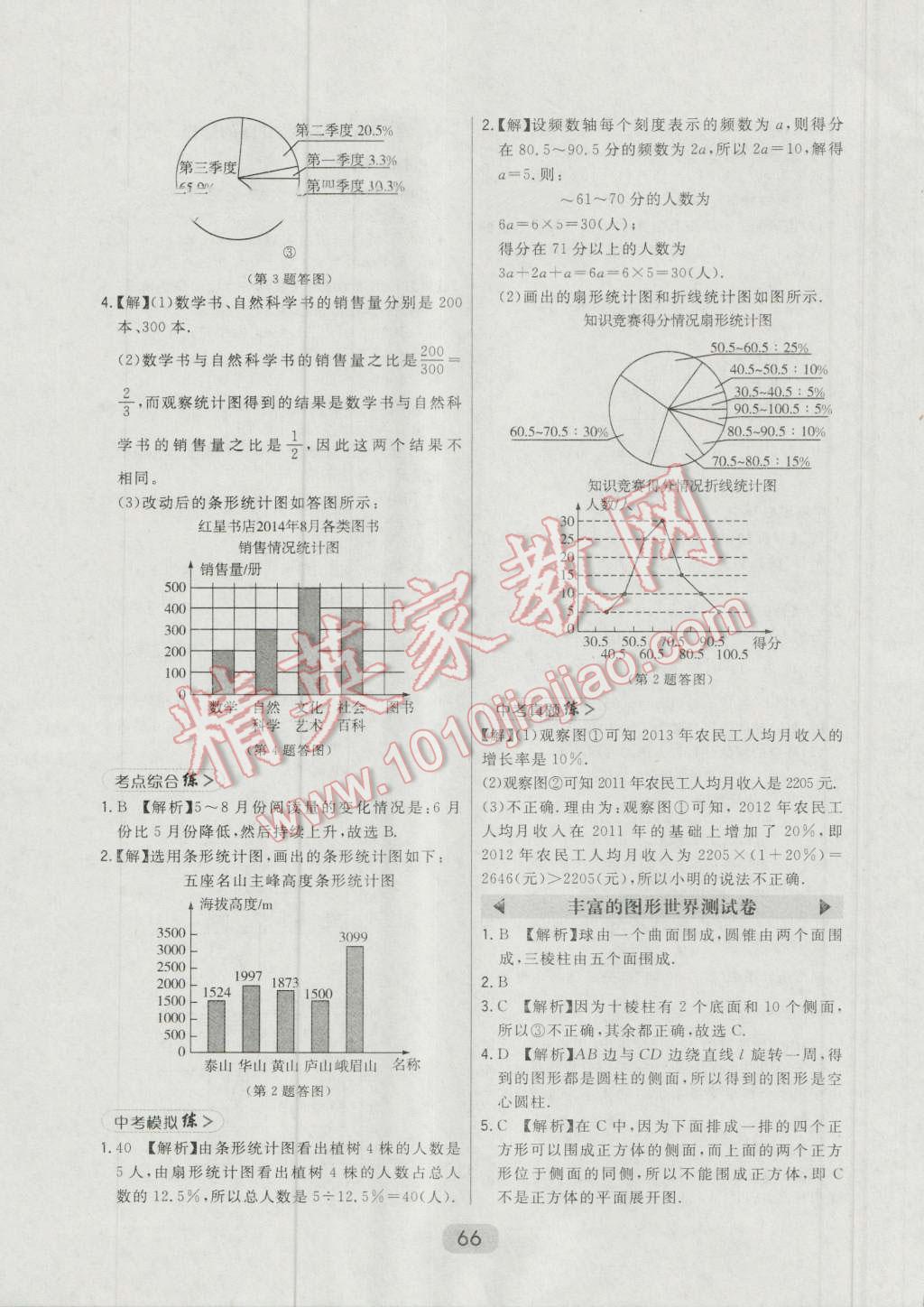 2016年北大绿卡七年级数学上册北师大版 第79页