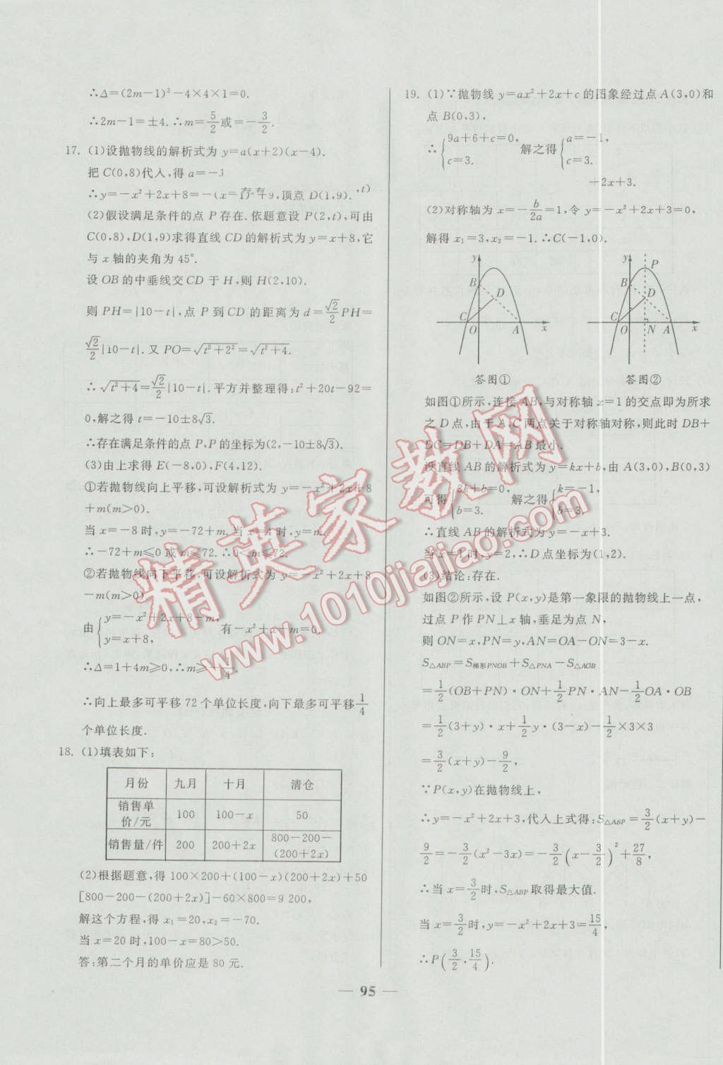 2016年培優奪冠金卷名師點撥九年級數學全一冊人教版 第11頁
