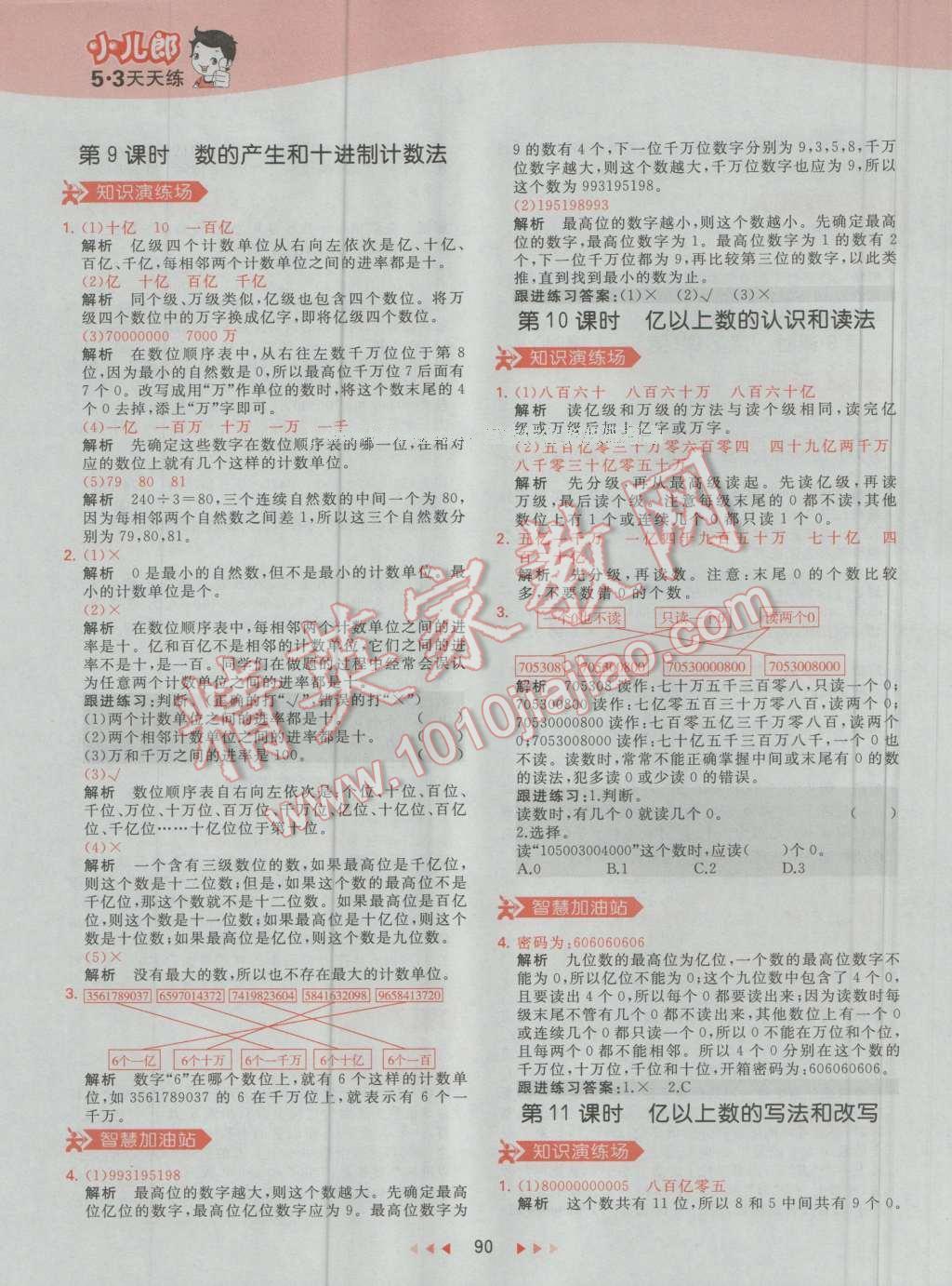 2016年53天天練小學(xué)數(shù)學(xué)四年級上冊人教版 第6頁