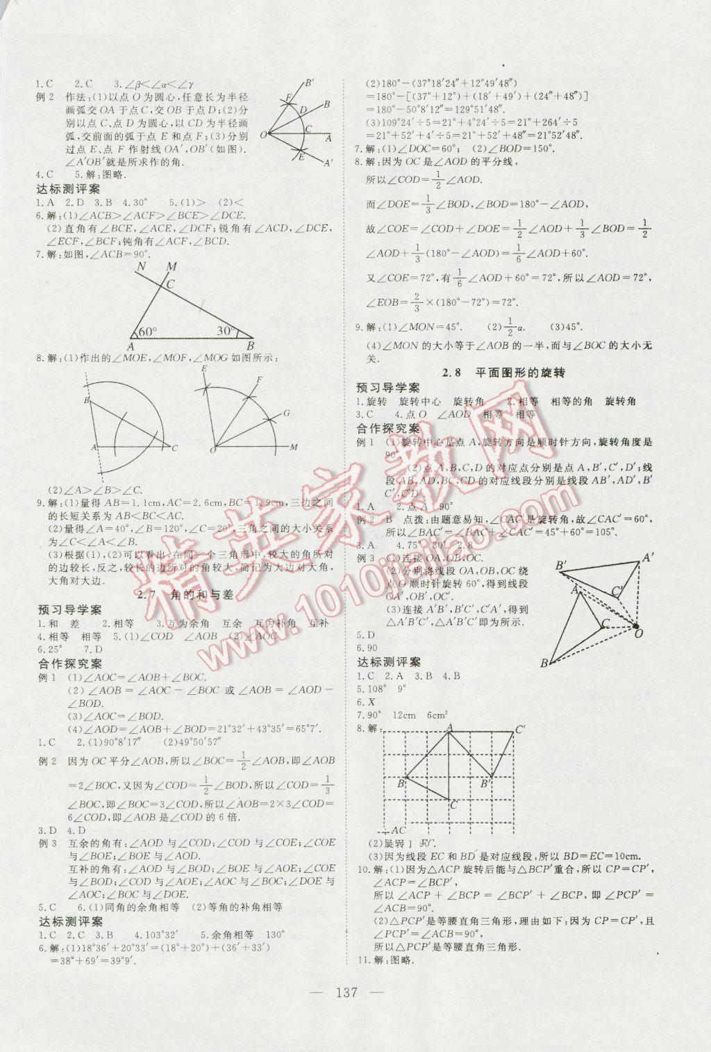 2016年351高效課堂導(dǎo)學(xué)案七年級數(shù)學(xué)上冊冀教版 第9頁