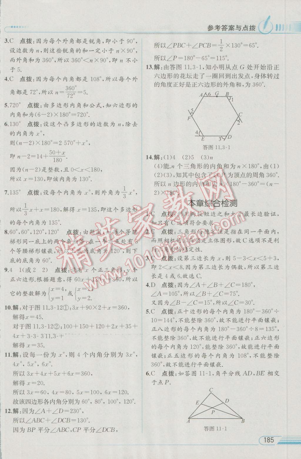 2016年教材解讀八年級(jí)數(shù)學(xué)上冊(cè)人教版 參考答案第5頁(yè)