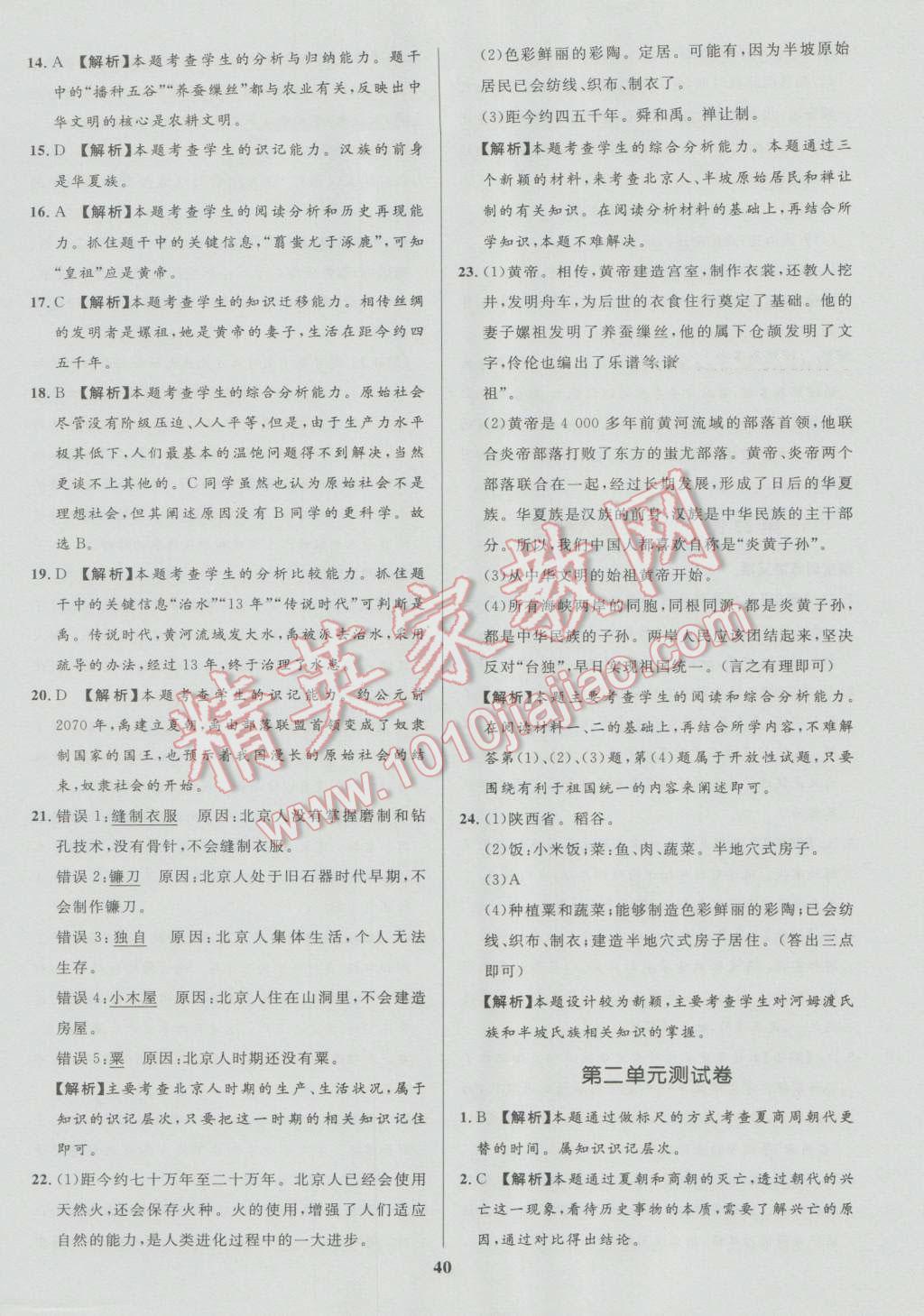 2016年天梯學(xué)案初中同步新課堂六年級(jí)歷史上冊(cè) 參考答案第16頁(yè)