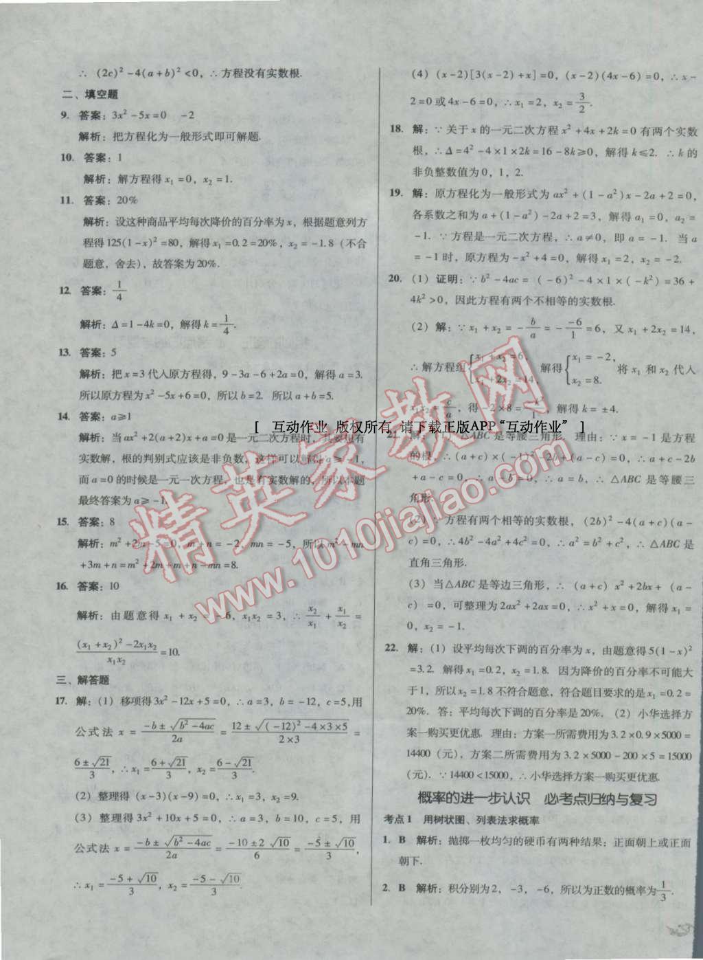 2016年单元加期末复习与测试九年级数学全一册北师大版 第5页