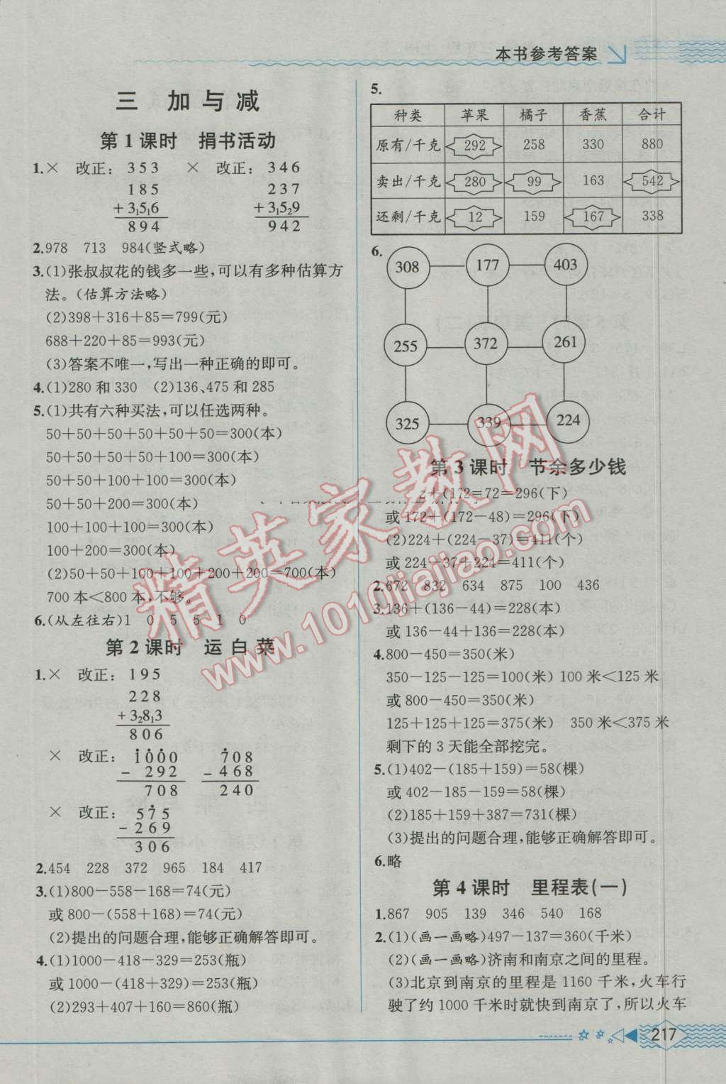 2016年教材解读三年级数学上册北师大版 参考答案第3页