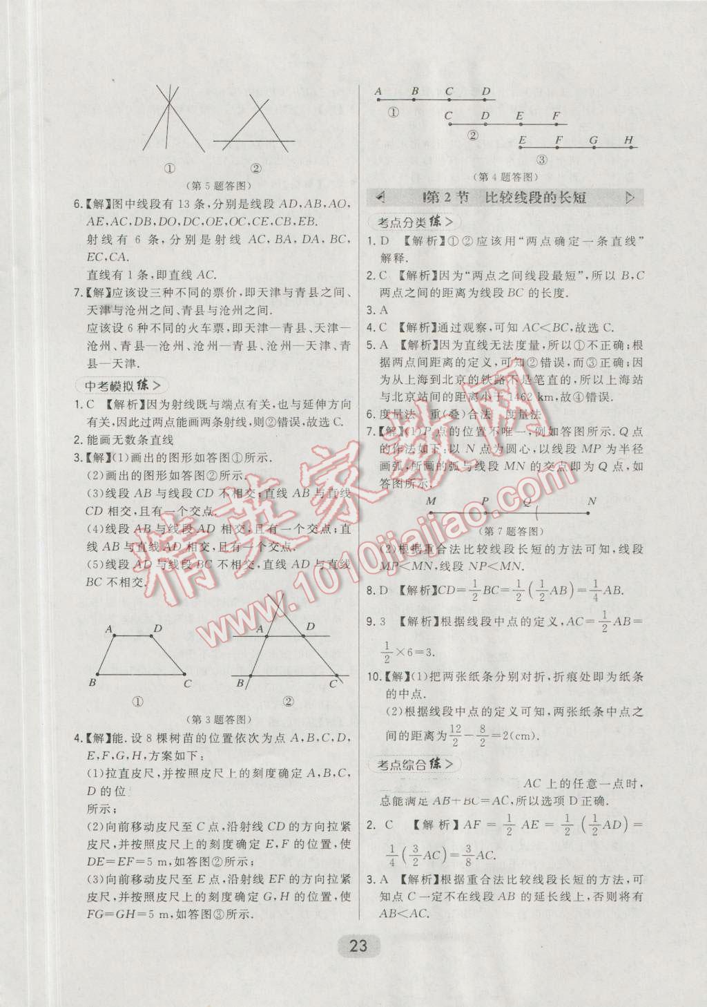 2016年北大绿卡七年级数学上册北师大版 第64页