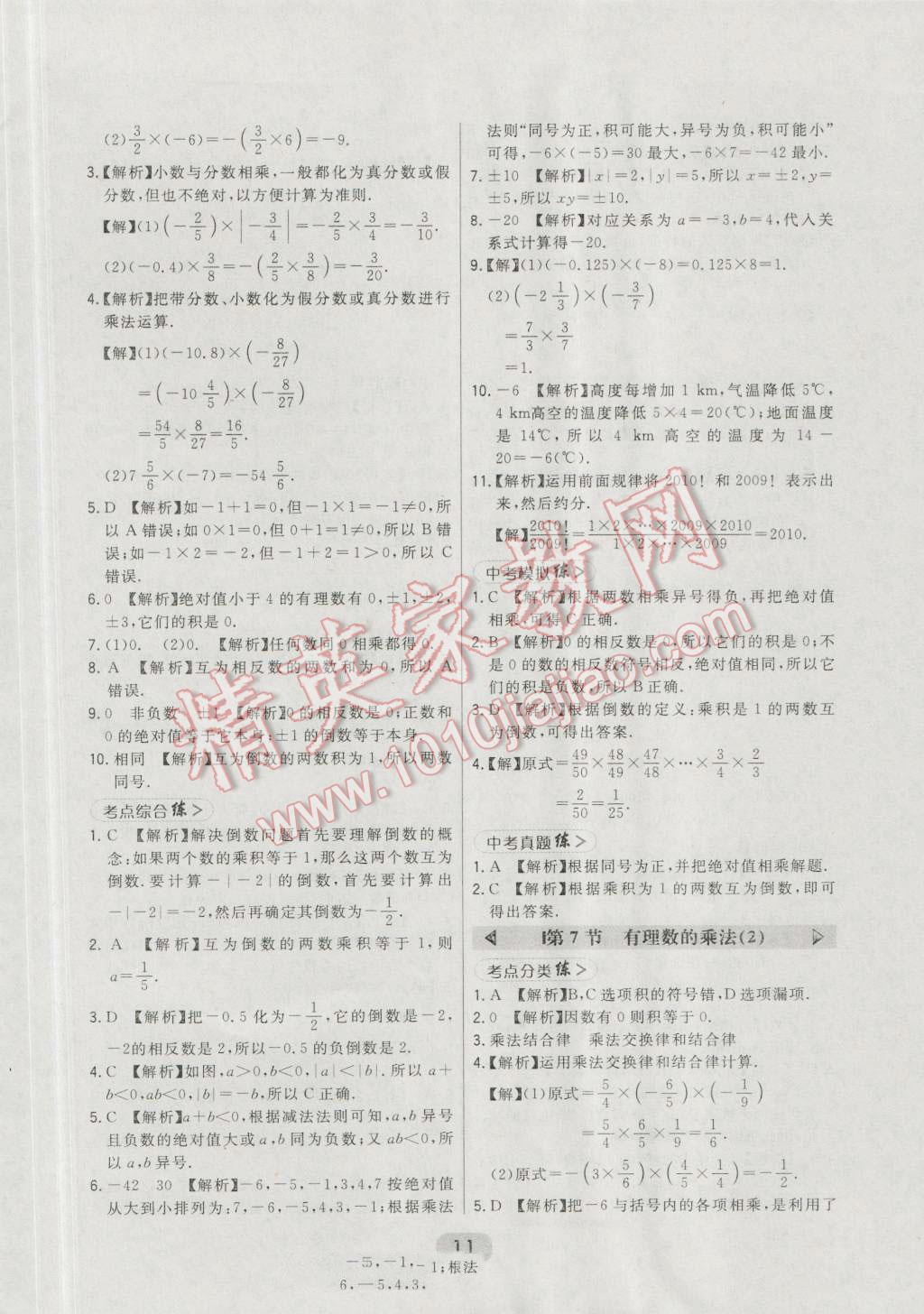 2016年北大绿卡七年级数学上册北师大版 第52页