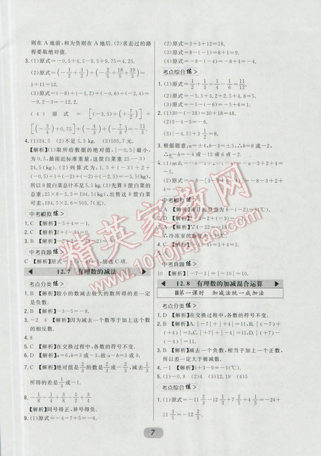 2016年北大绿卡七年级数学上册北师大版 第7页