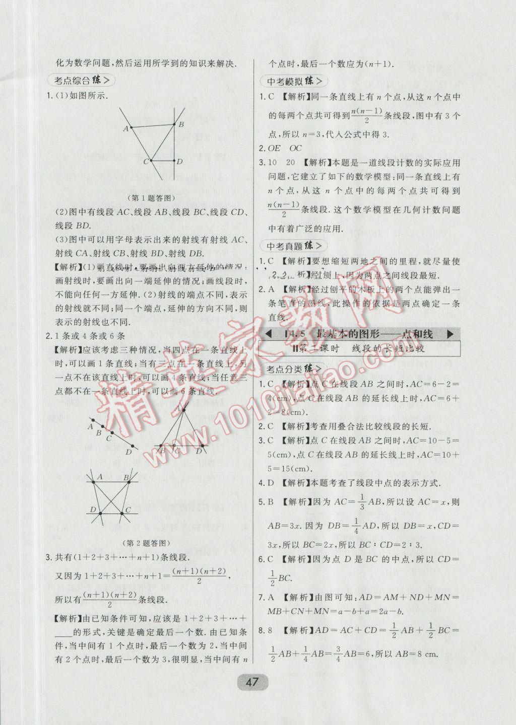 2016年北大绿卡七年级数学上册北师大版 第23页