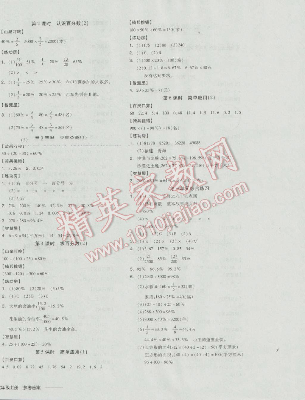 2016年全品学练考六年级数学上册冀教版 参考答案第4页