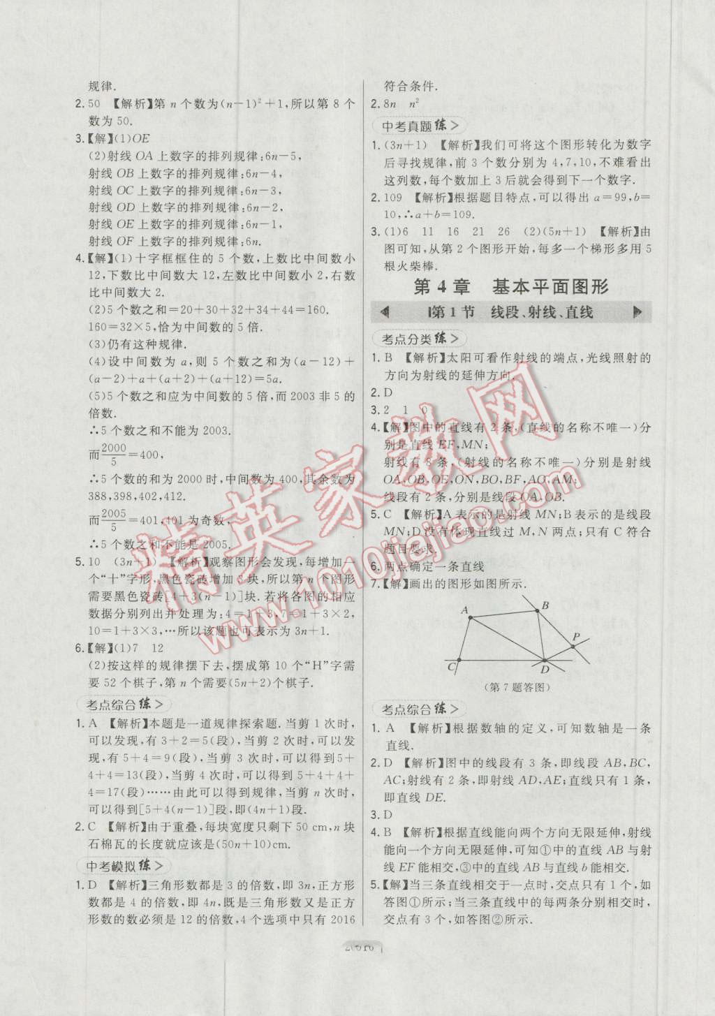 2016年北大绿卡七年级数学上册北师大版 第63页