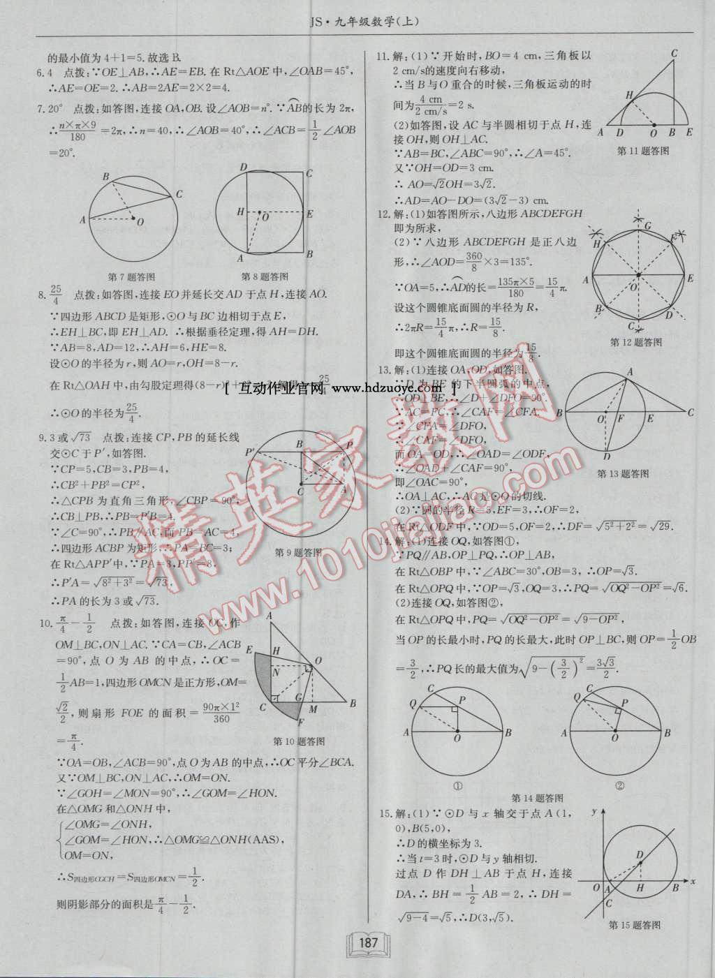 2016年启东中学作业本九年级数学上册江苏版 第23页