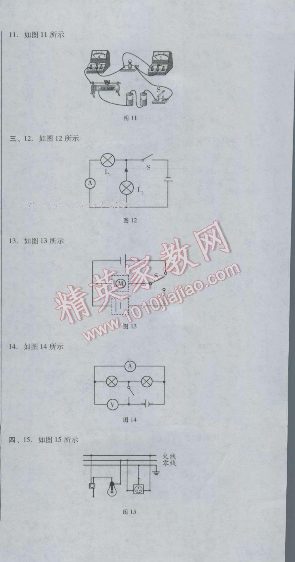 2016年单元加期末复习与测试九年级物理全一册人教版 第15页