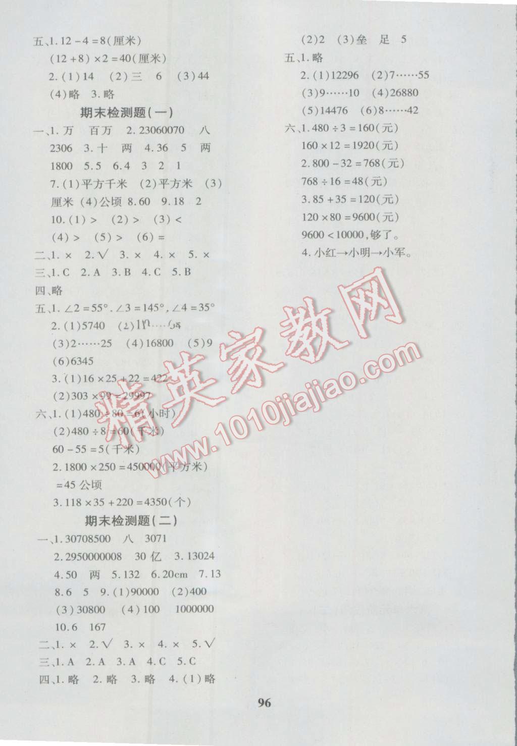 2016年教育世家状元卷四年级数学上册人教版 第8页