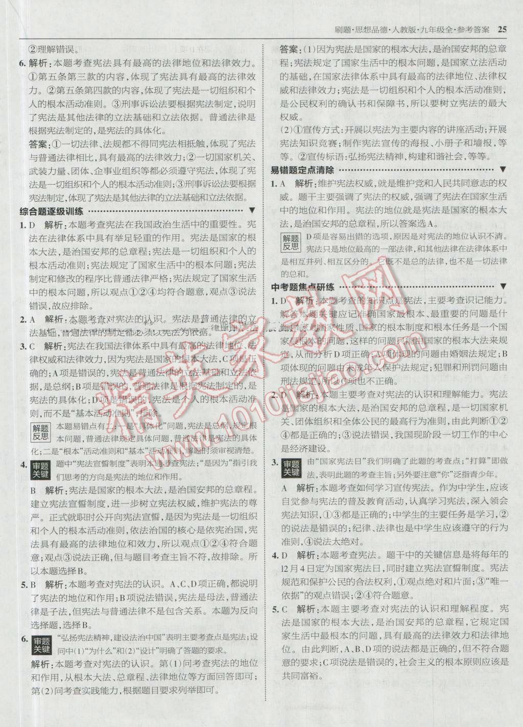 2016年北大綠卡刷題九年級思想品德全一冊人教版 第24頁