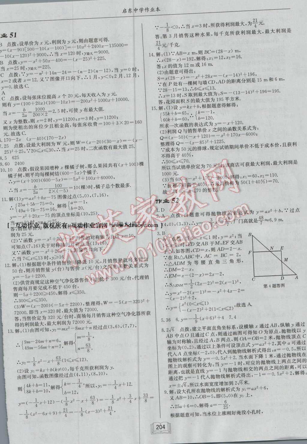 2016年啟東中學(xué)作業(yè)本九年級(jí)數(shù)學(xué)上冊(cè)江蘇版 第40頁(yè)