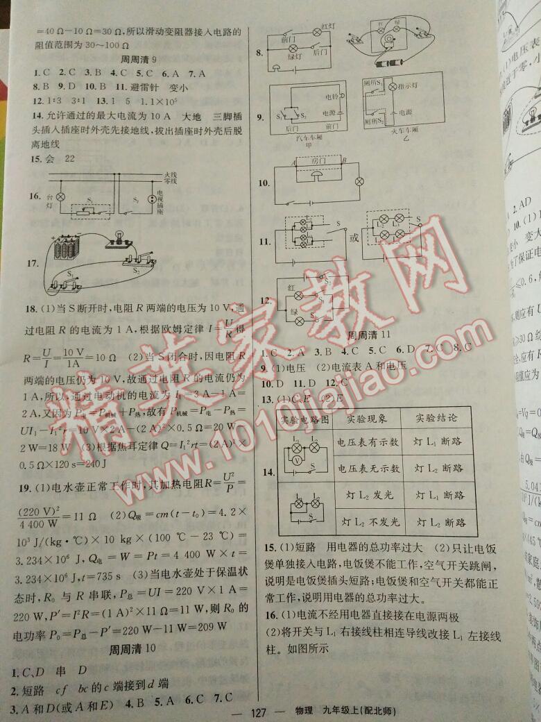 2016年四清导航九年级物理上册北师大版 第12页