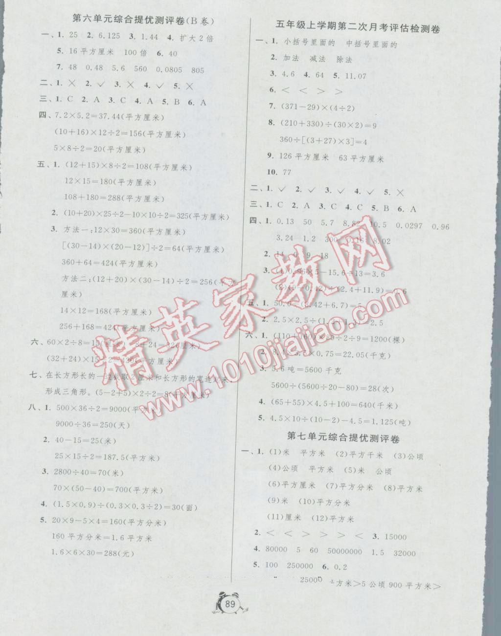 2016年單元雙測(cè)同步達(dá)標(biāo)活頁(yè)試卷五年級(jí)數(shù)學(xué)上冊(cè)冀教版 參考答案第5頁(yè)