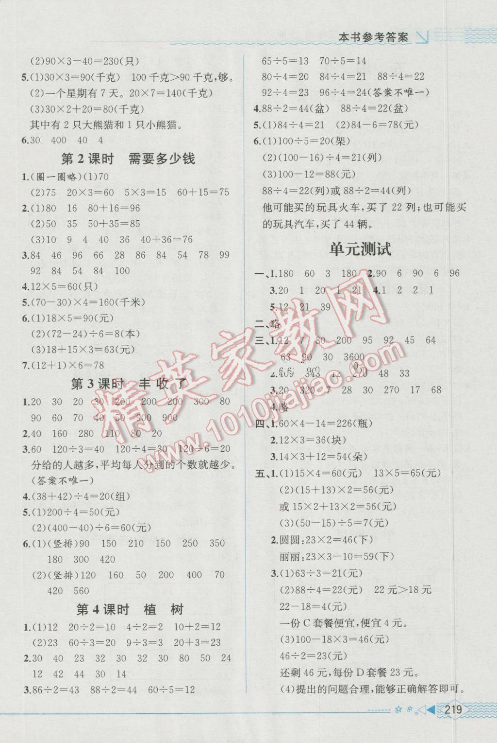 2016年教材解读三年级数学上册北师大版 参考答案第5页