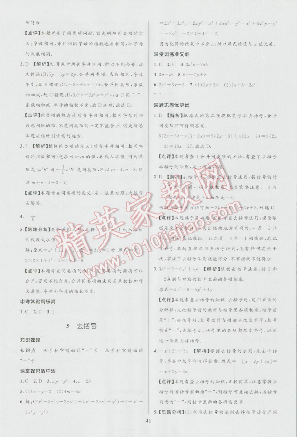 2016年天梯學(xué)案初中同步新課堂六年級數(shù)學(xué)上冊 參考答案第17頁