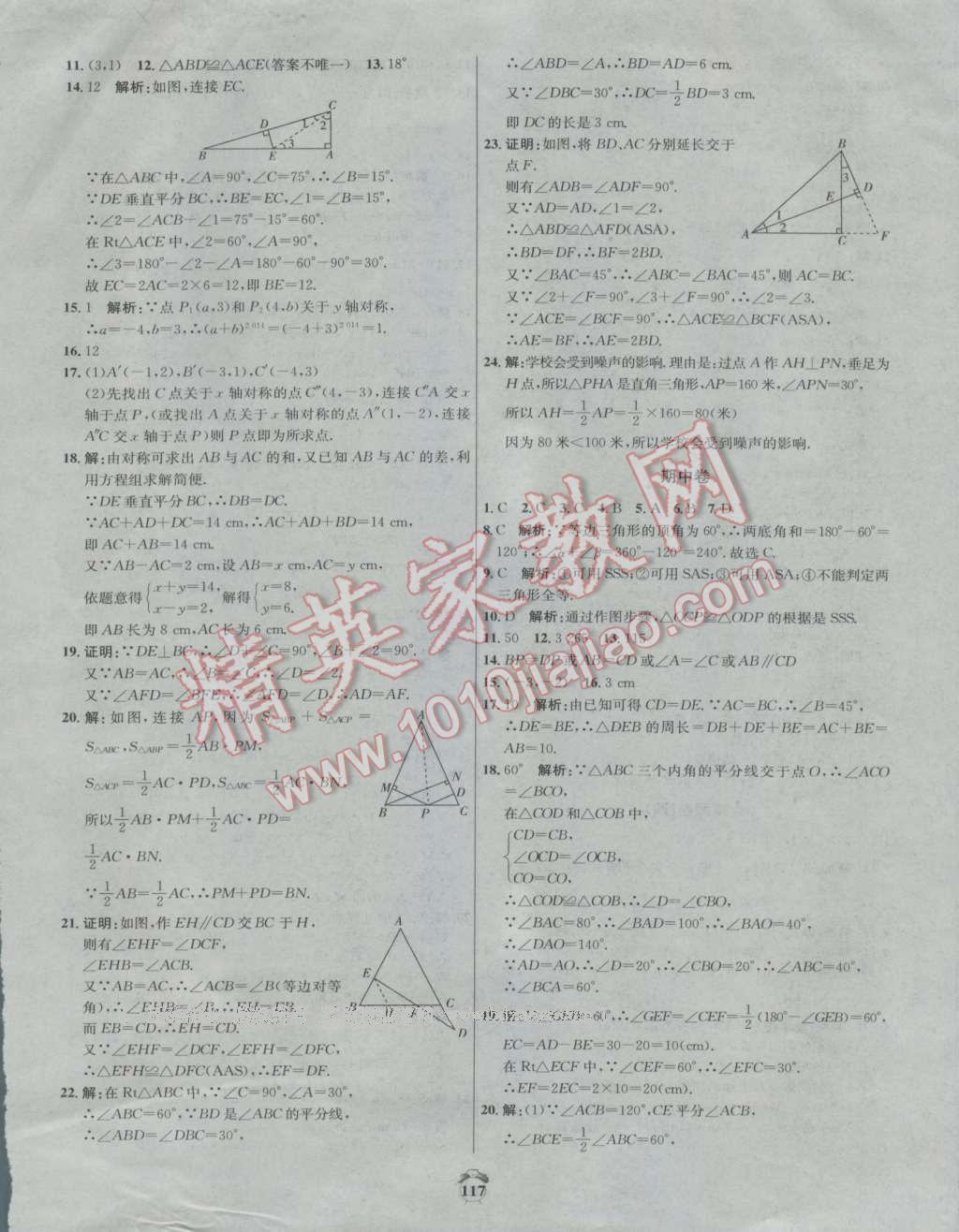 2016年陽光奪冠八年級數(shù)學(xué)上冊人教版 第9頁