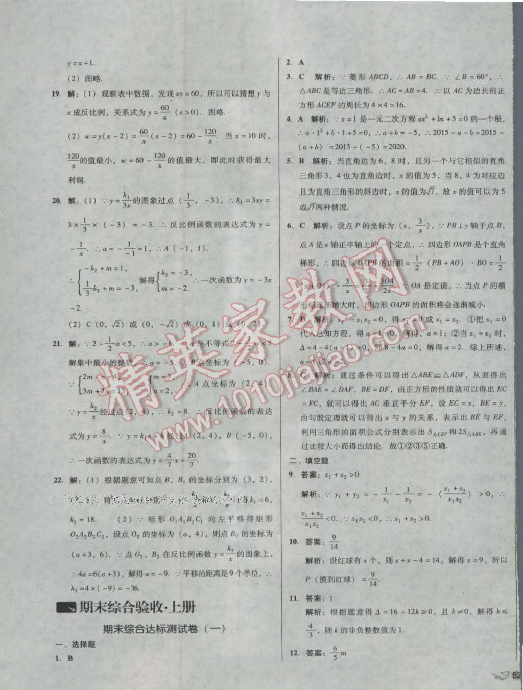 2016年单元加期末复习与测试九年级数学全一册北师大版 第15页