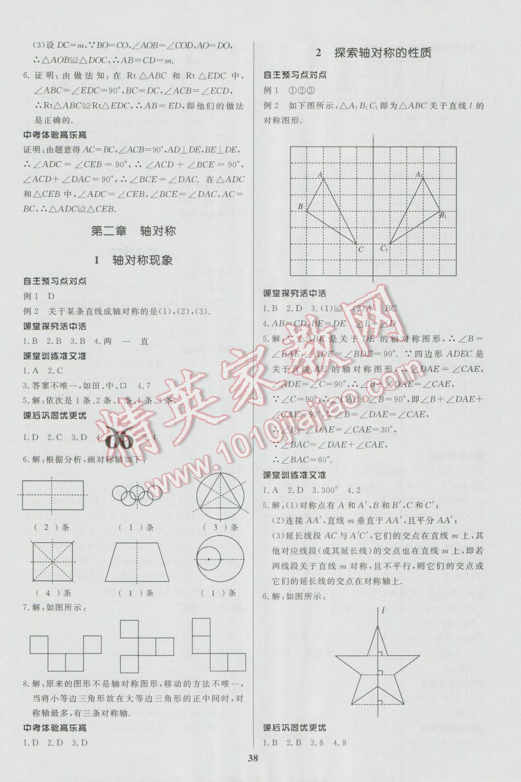 2016年天梯学案初中同步新课堂七年级数学上册 参考答案第6页