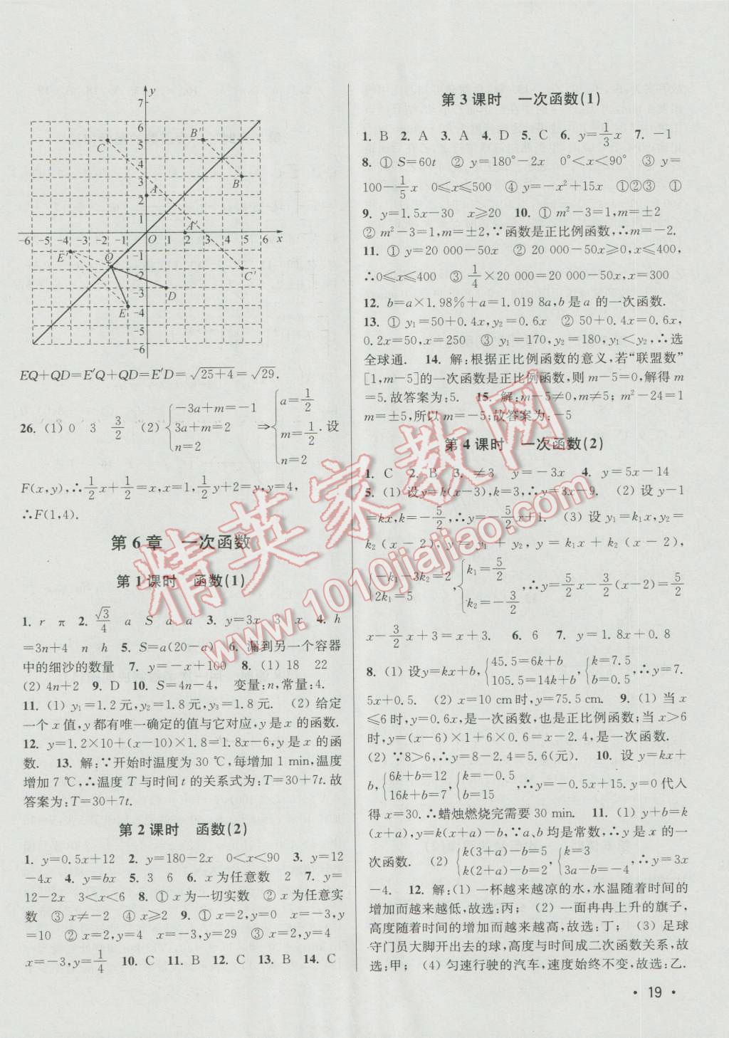 2016年百分百訓(xùn)練八年級(jí)數(shù)學(xué)上冊(cè)江蘇版 參考答案第19頁(yè)