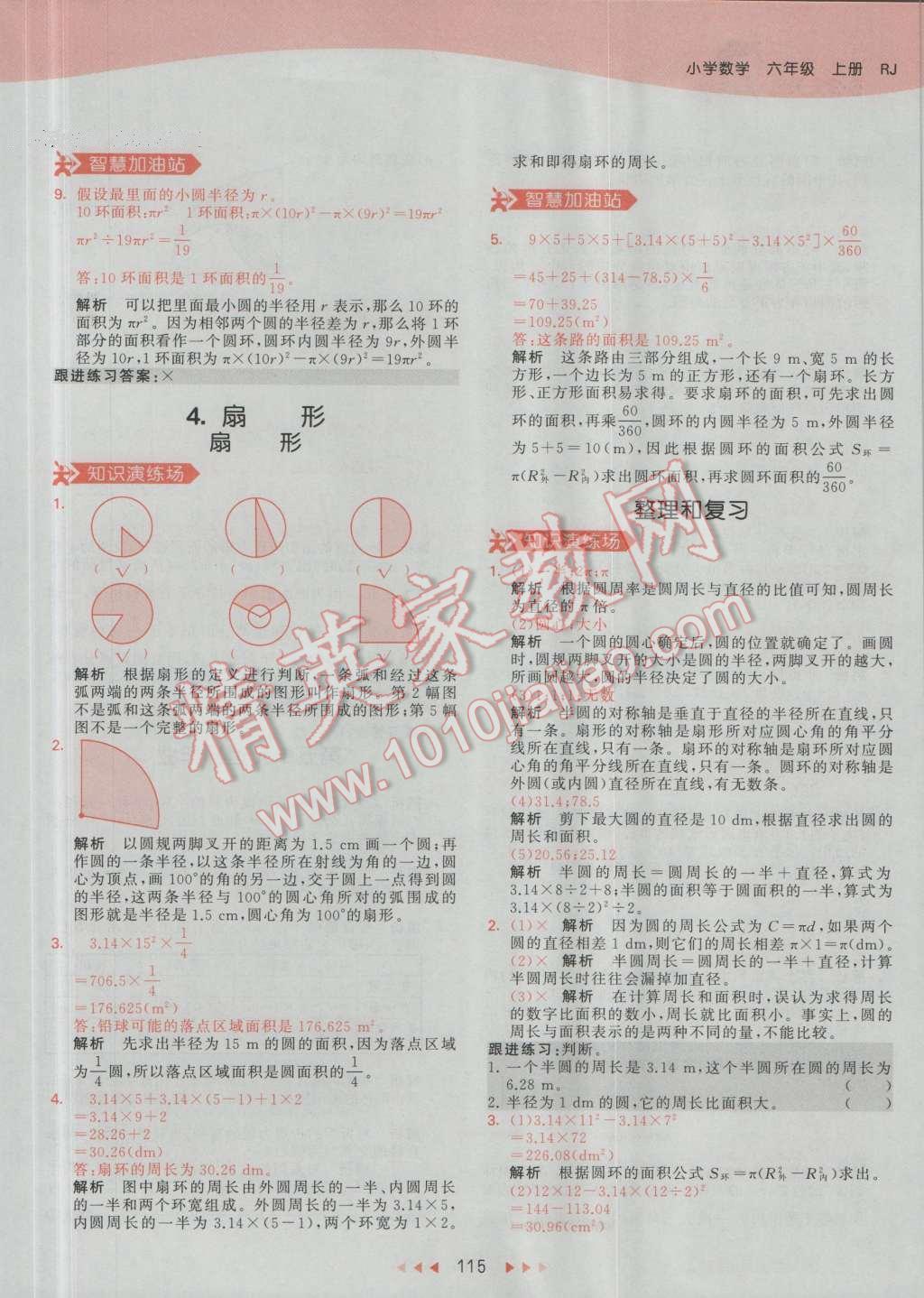 2016年53天天練小學(xué)數(shù)學(xué)六年級上冊人教版 第31頁