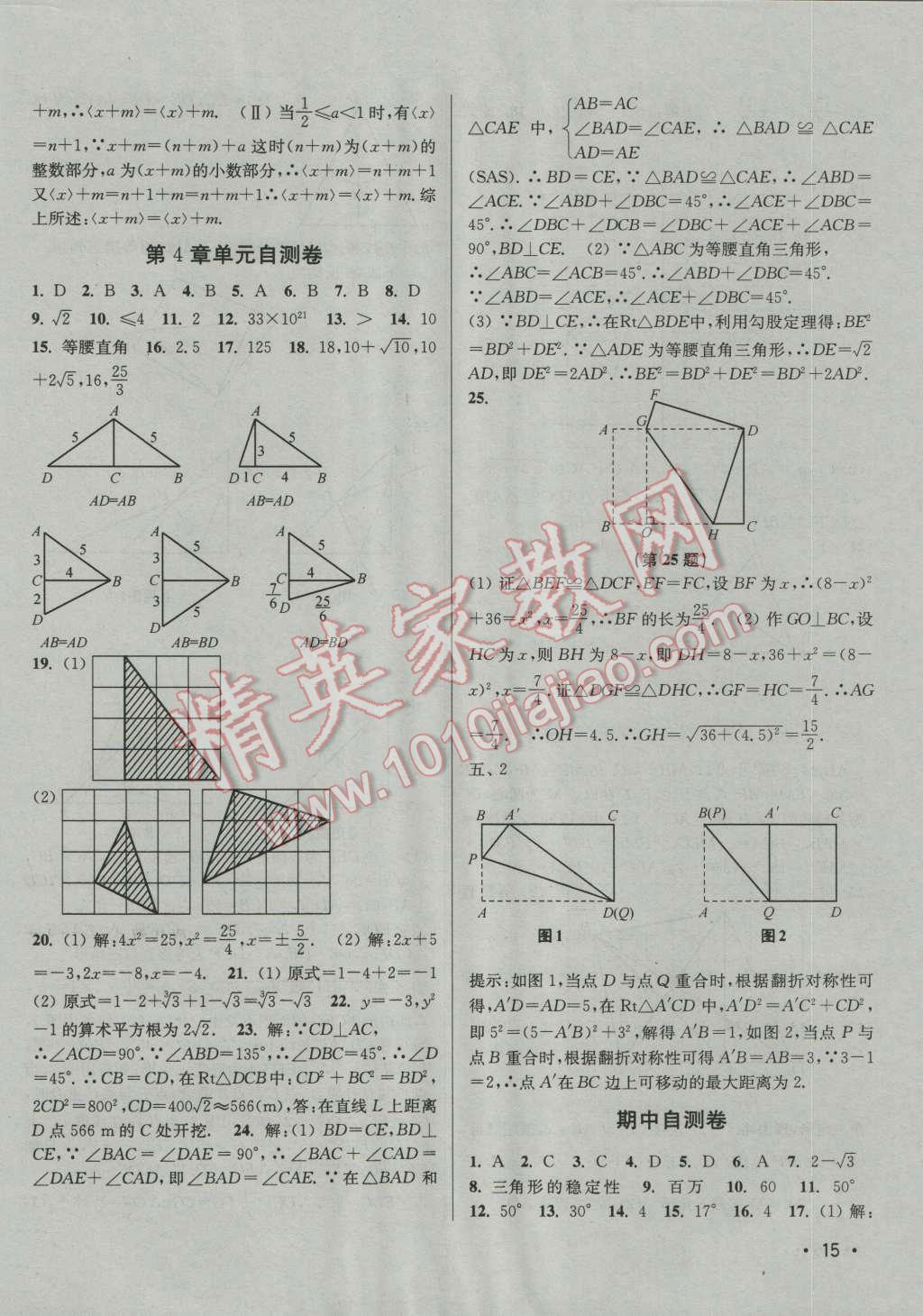 2016年百分百訓(xùn)練八年級(jí)數(shù)學(xué)上冊(cè)江蘇版 參考答案第15頁(yè)