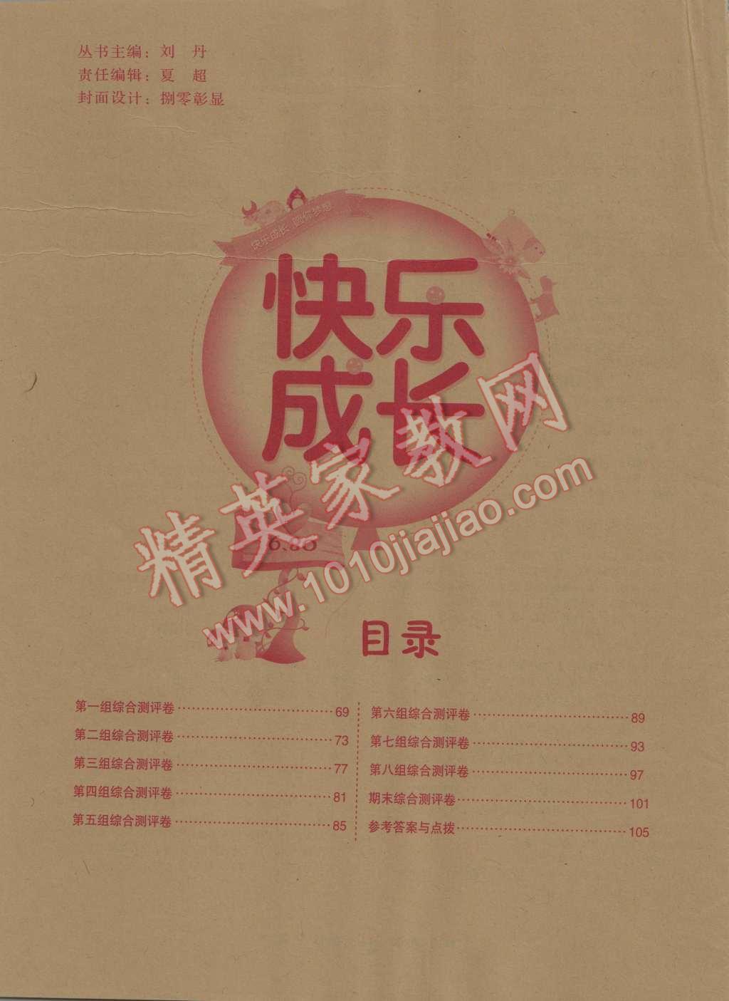 2016年優(yōu)質(zhì)課堂快樂(lè)成長(zhǎng)五年級(jí)語(yǔ)文上冊(cè)人教版 參考答案第7頁(yè)