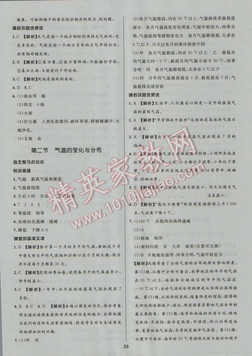 2016年天梯學(xué)案初中同步新課堂六年級地理上冊 參考答案第9頁