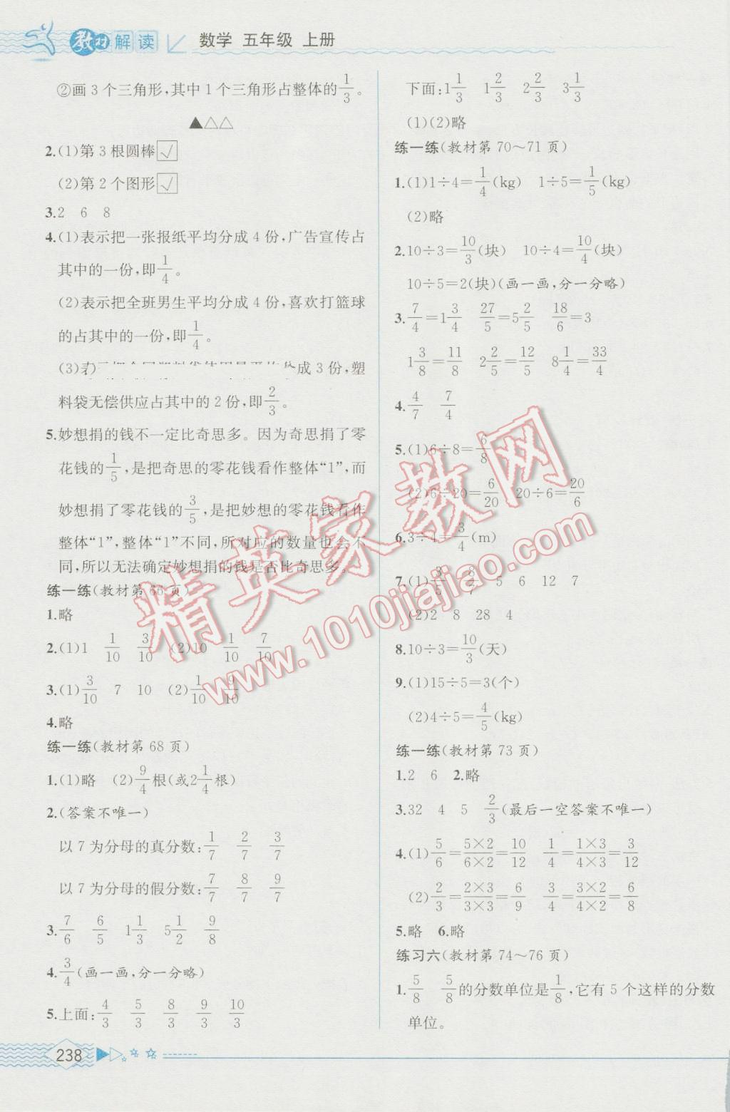 2016年教材解讀五年級(jí)數(shù)學(xué)上冊(cè)北師大版 參考答案第18頁(yè)