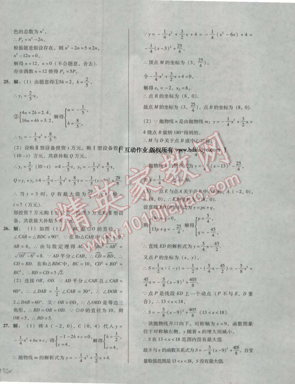 2016年單元加期末復(fù)習(xí)與測試九年級數(shù)學(xué)全一冊人教版 第20頁