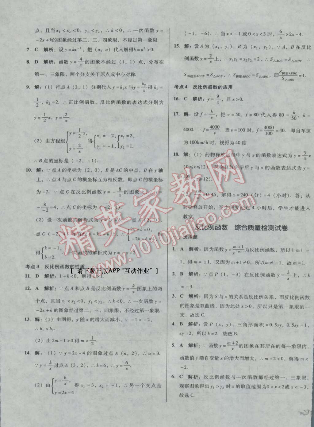 2016年单元加期末复习与测试九年级数学全一册北师大版 第13页