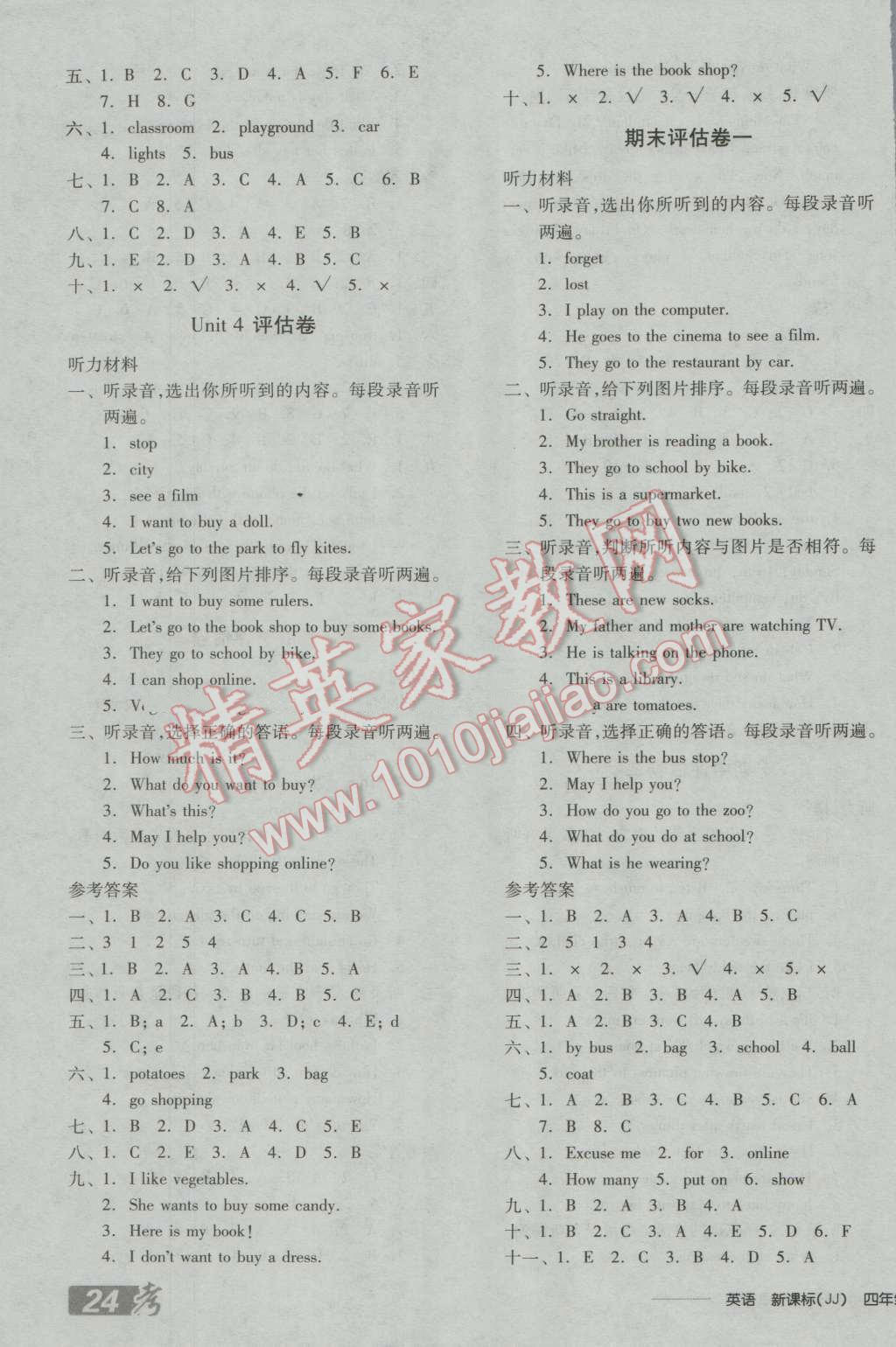 2016年全品学练考四年级英语上册冀教版 参考答案第7页