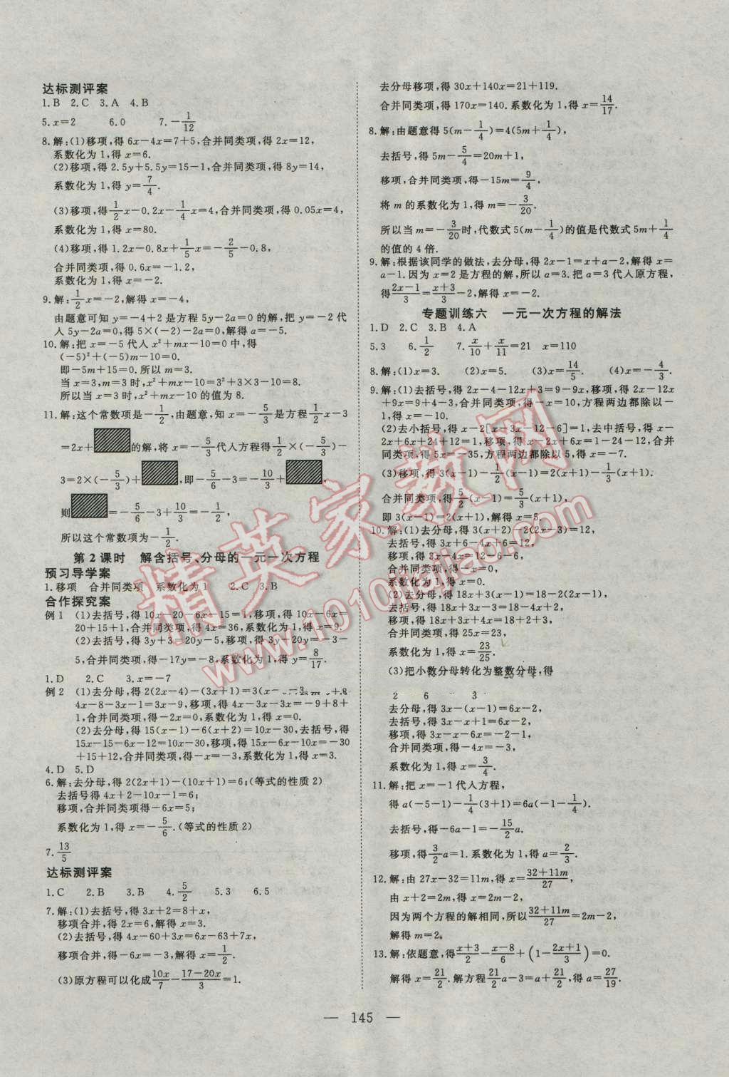 2016年351高效课堂导学案七年级数学上册冀教版 第17页