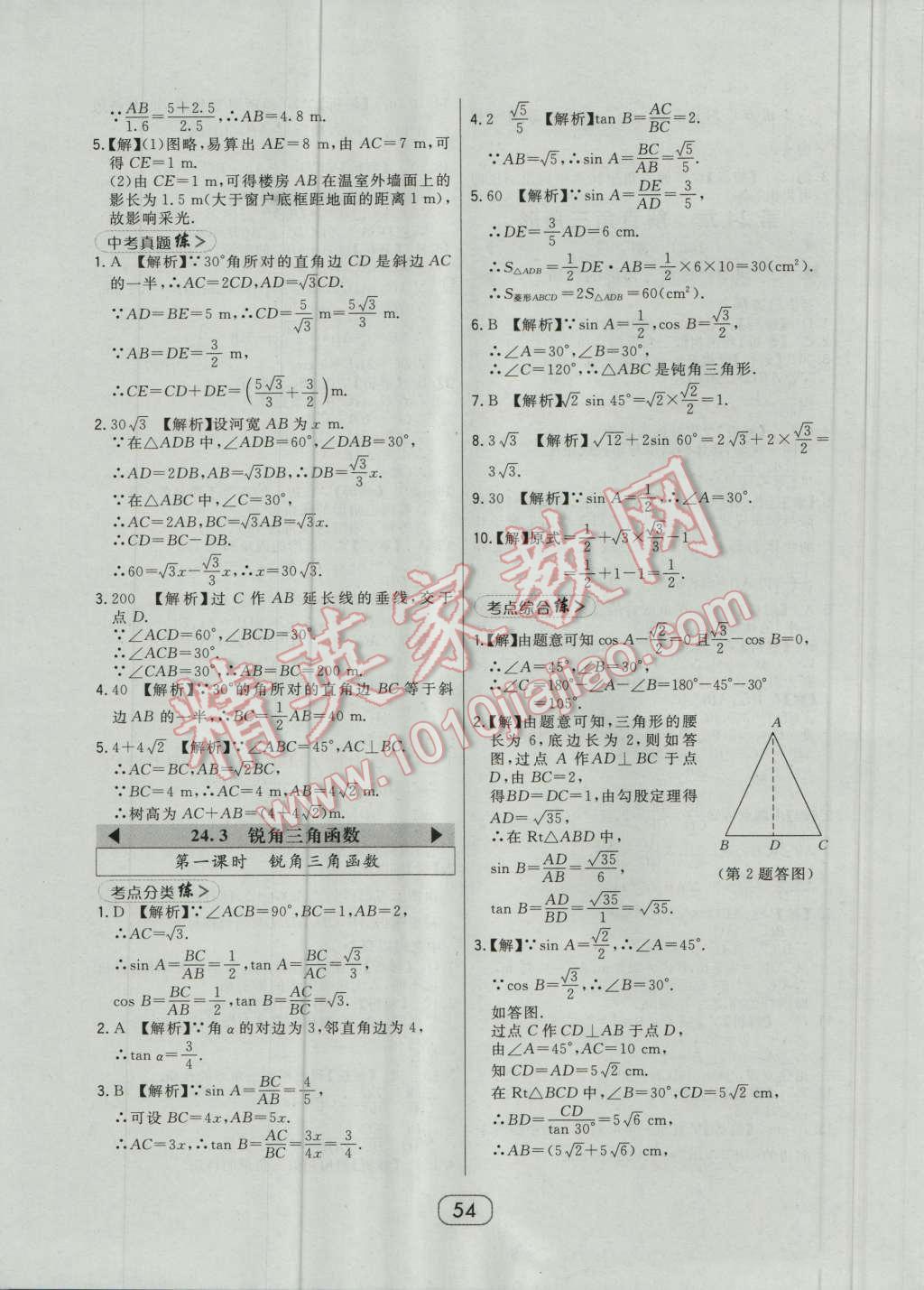 2016年北大綠卡九年級數(shù)學(xué)上冊華師大版 第26頁