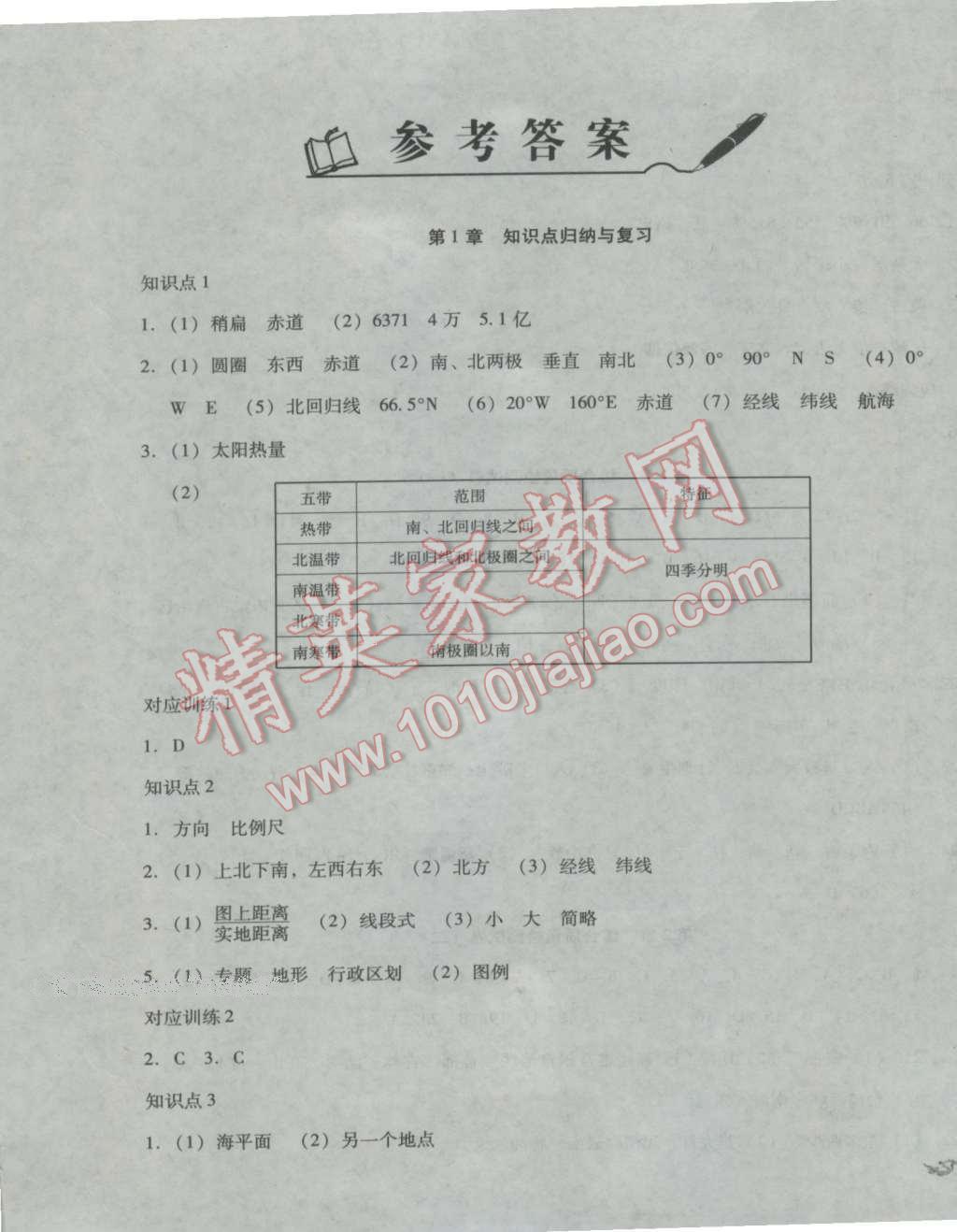 2016年單元加期末復(fù)習(xí)與測試七年級地理上冊中圖版 第1頁