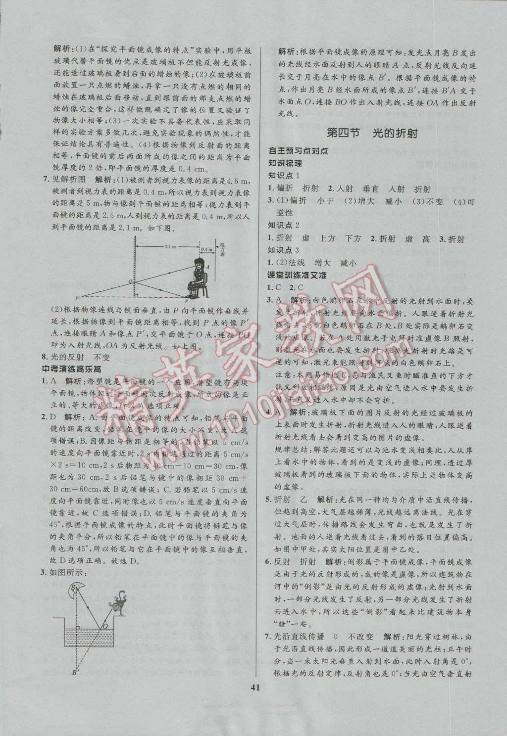 2016年天梯學案初中同步新課堂八年級物理上冊 參考答案第13頁