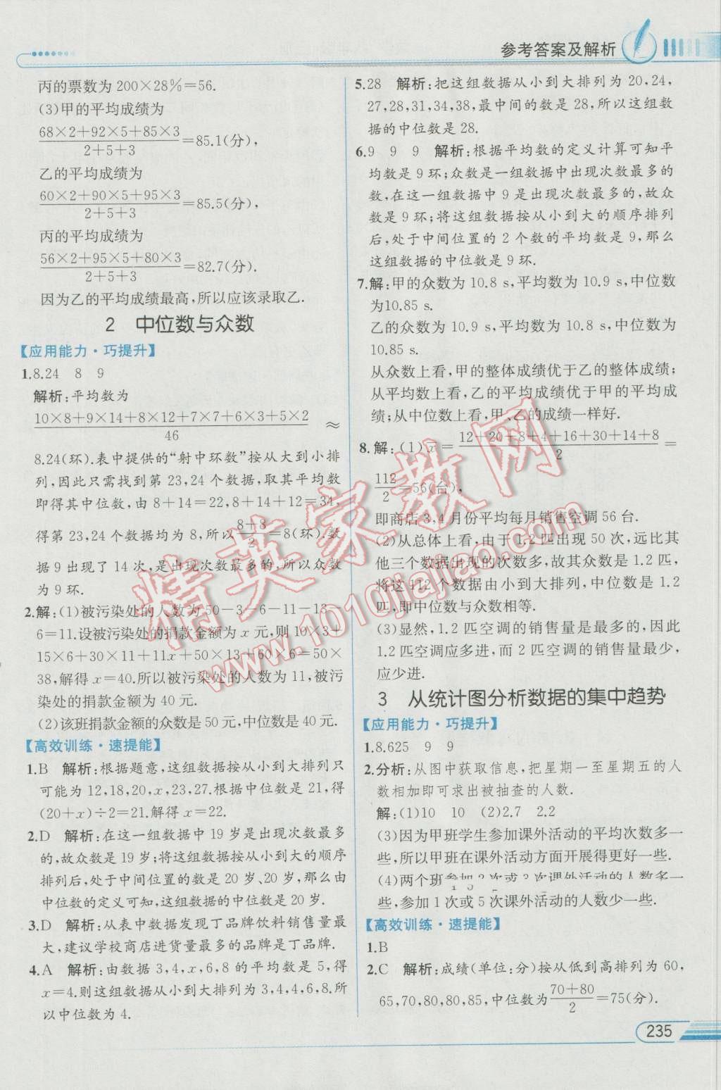 2016年教材解讀八年級數(shù)學上冊北師大版 參考答案第35頁