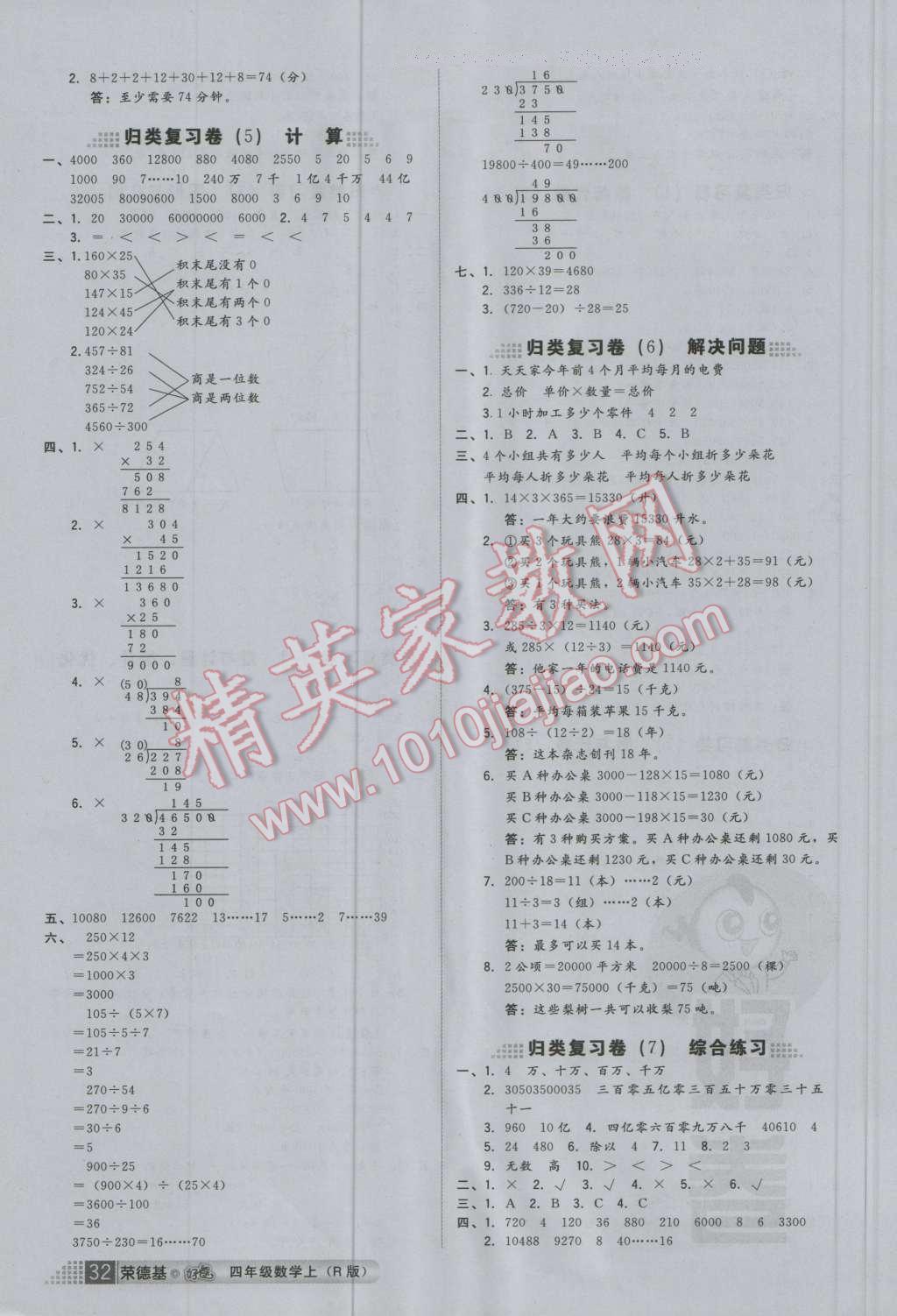 2016年好卷四年级数学上册人教版 第4页