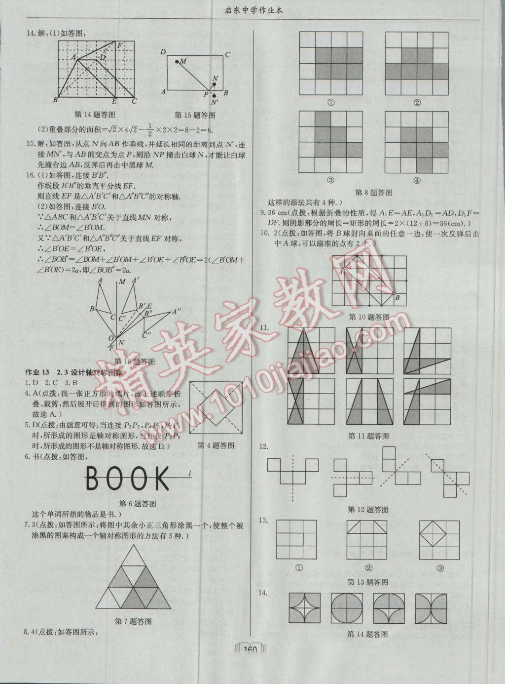 2016年启东中学作业本八年级数学上册江苏版 第8页